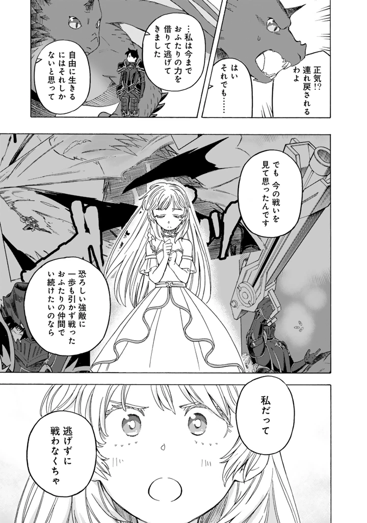 転生竜騎の英雄譚 ～趣味全振りの装備と 職業ですが、異世界で伝説の竜騎士始めました 第15.1話 - 5