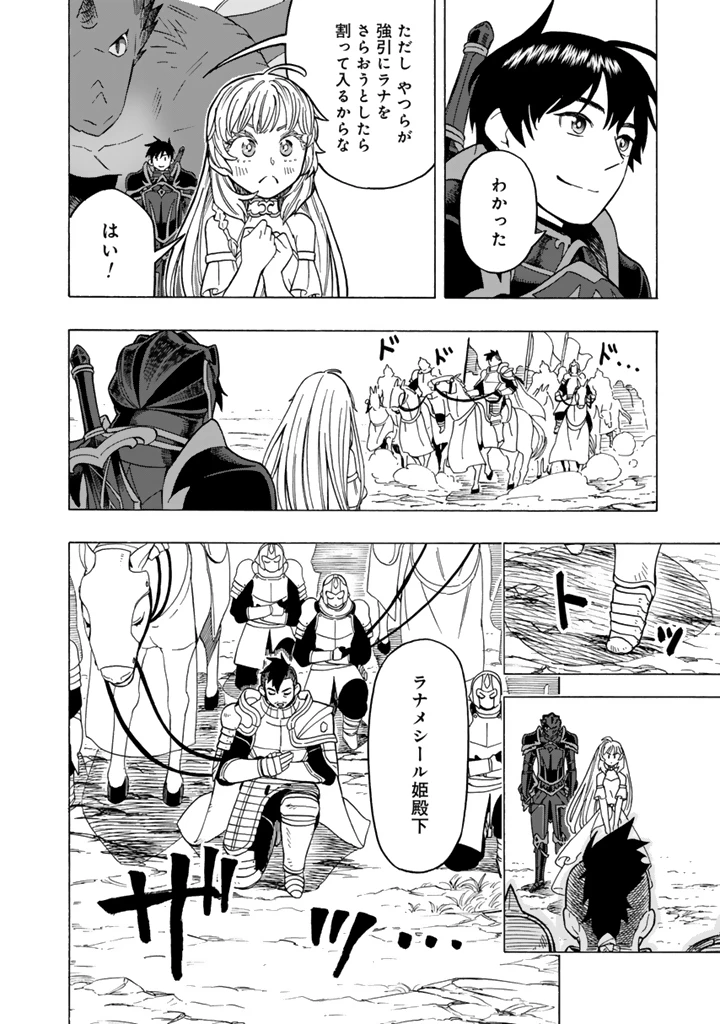 転生竜騎の英雄譚 ～趣味全振りの装備と 職業ですが、異世界で伝説の竜騎士始めました 第15.1話 - 6