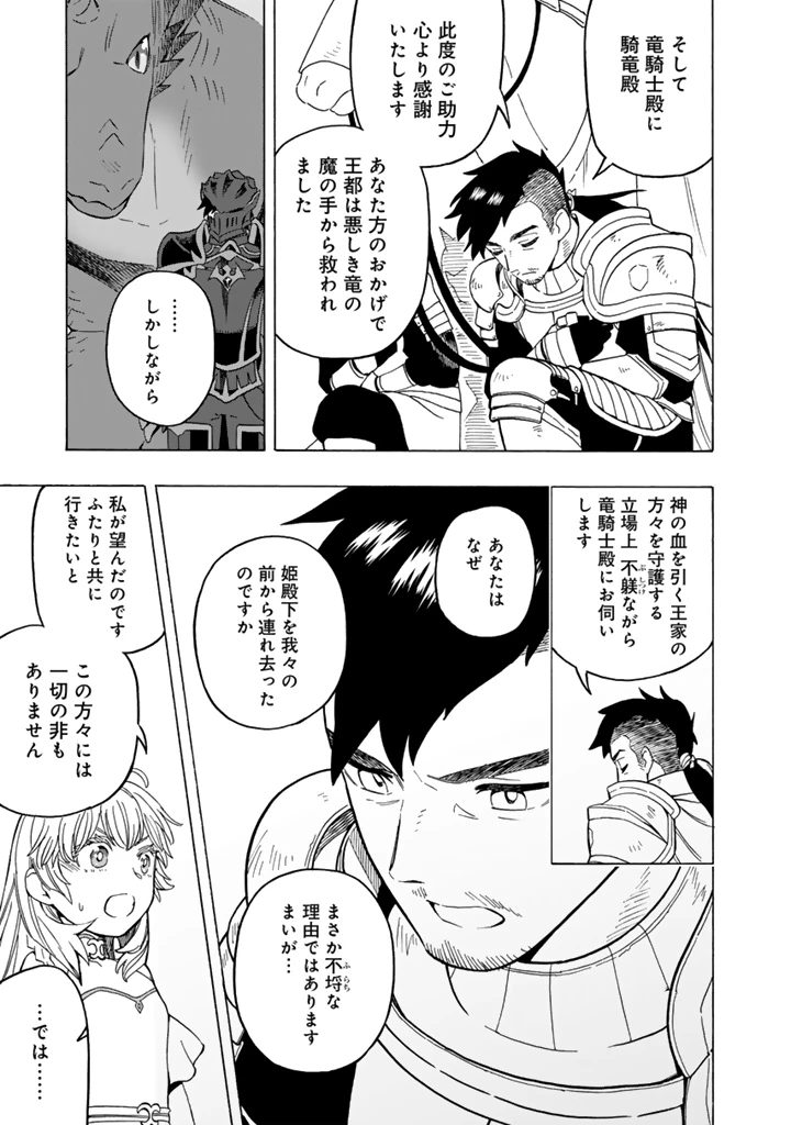 転生竜騎の英雄譚 ～趣味全振りの装備と 職業ですが、異世界で伝説の竜騎士始めました 第15.1話 - 7