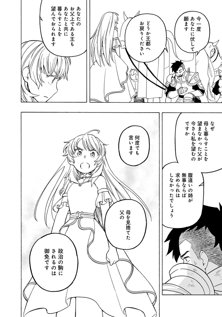 転生竜騎の英雄譚 ～趣味全振りの装備と 職業ですが、異世界で伝説の竜騎士始めました 第15.1話 - 8