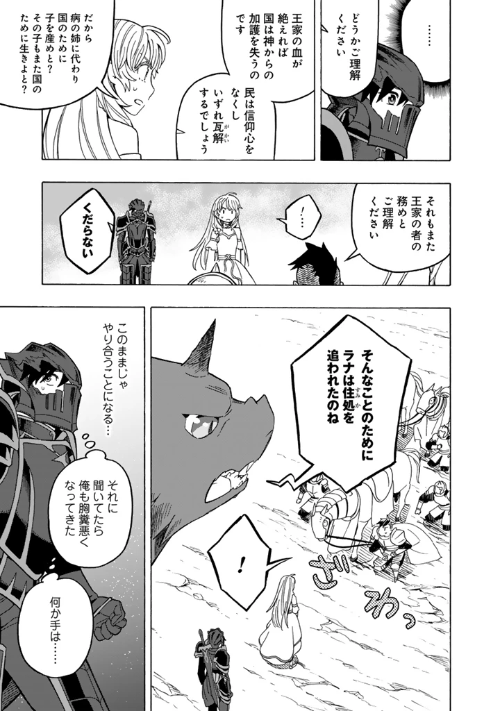転生竜騎の英雄譚 ～趣味全振りの装備と 職業ですが、異世界で伝説の竜騎士始めました 第15.1話 - 9