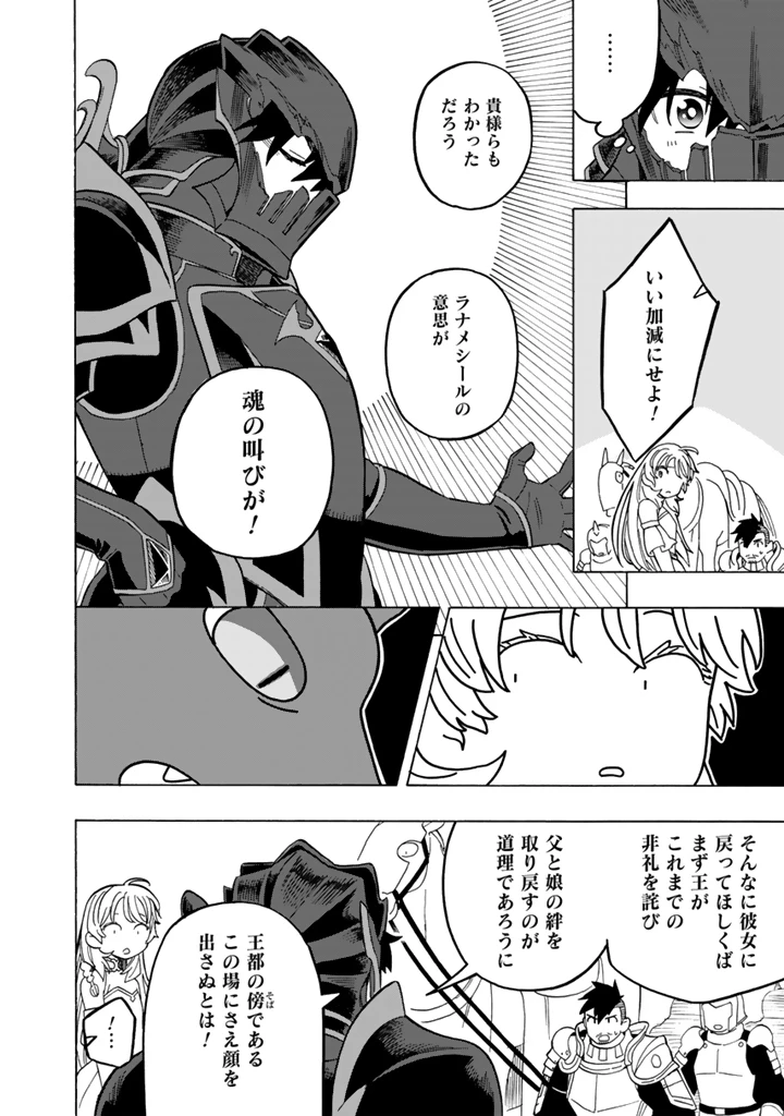 転生竜騎の英雄譚 ～趣味全振りの装備と 職業ですが、異世界で伝説の竜騎士始めました 第15.1話 - 10