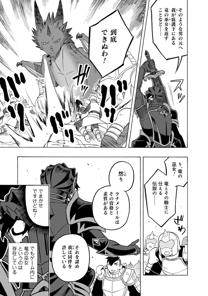 転生竜騎の英雄譚 ～趣味全振りの装備と 職業ですが、異世界で伝説の竜騎士始めました 第15.1話 - 11