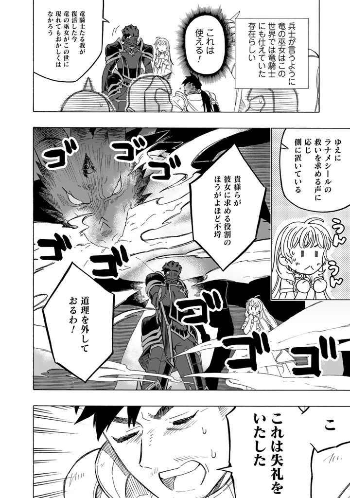 転生竜騎の英雄譚 ～趣味全振りの装備と 職業ですが、異世界で伝説の竜騎士始めました 第15.1話 - 12