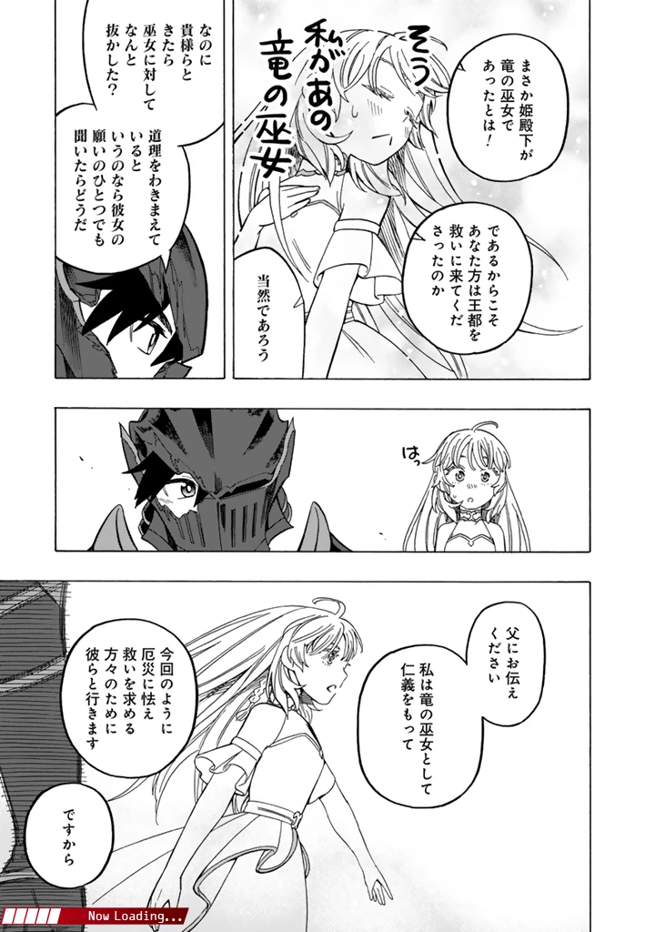 転生竜騎の英雄譚 ～趣味全振りの装備と 職業ですが、異世界で伝説の竜騎士始めました 第15.1話 - 13