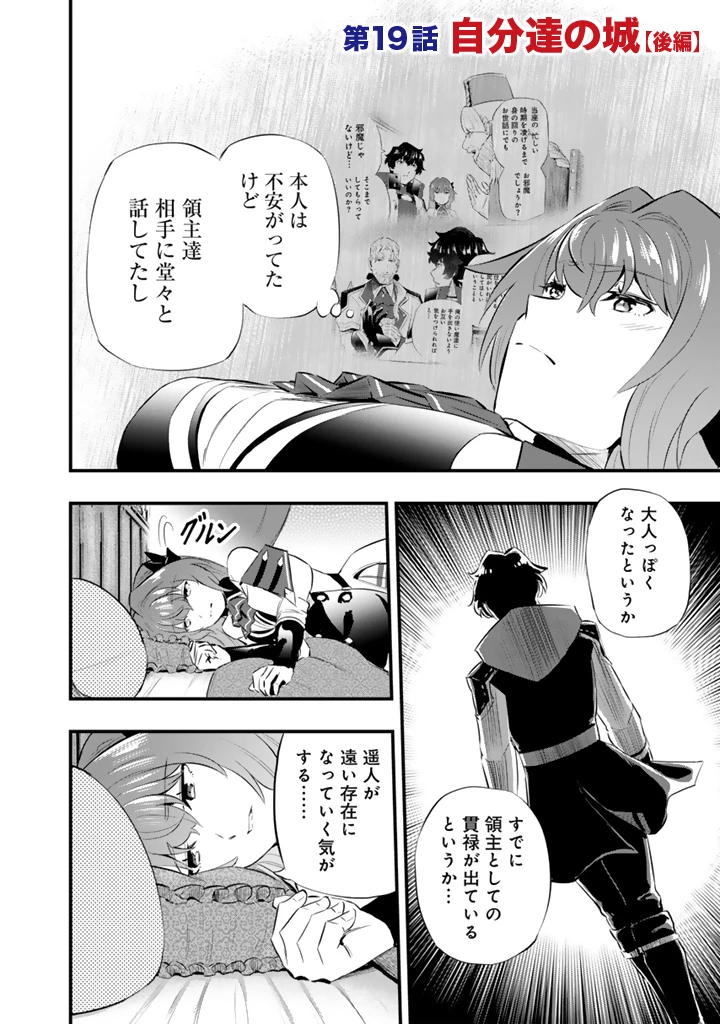 異世界でテイムした最強の使い魔は、幼馴染の美少女でした 第19.2話 - 1