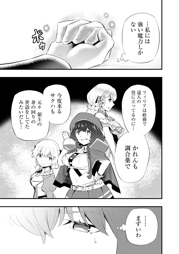 異世界でテイムした最強の使い魔は、幼馴染の美少女でした 第19.2話 - 2