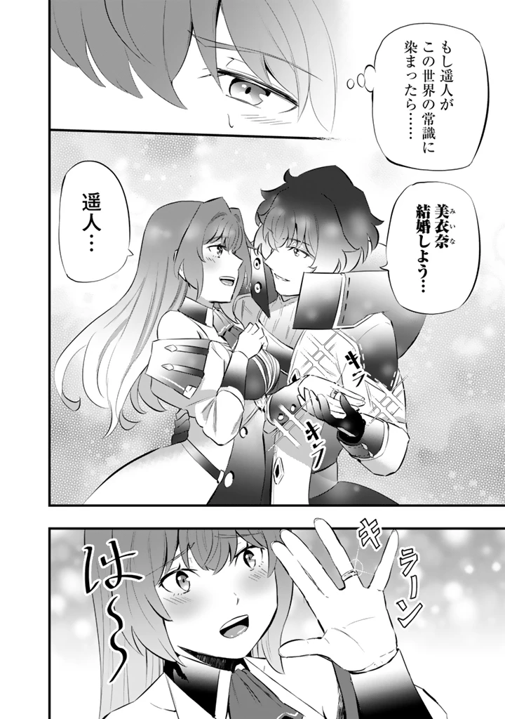 異世界でテイムした最強の使い魔は、幼馴染の美少女でした 第19.2話 - 5