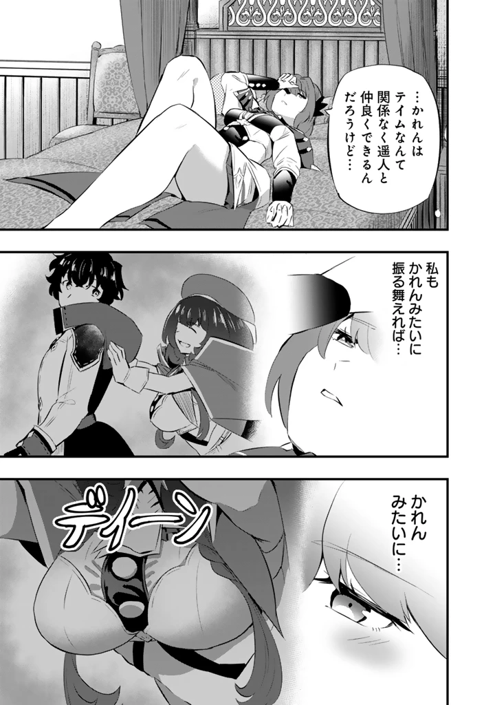 異世界でテイムした最強の使い魔は、幼馴染の美少女でした 第19.2話 - 10