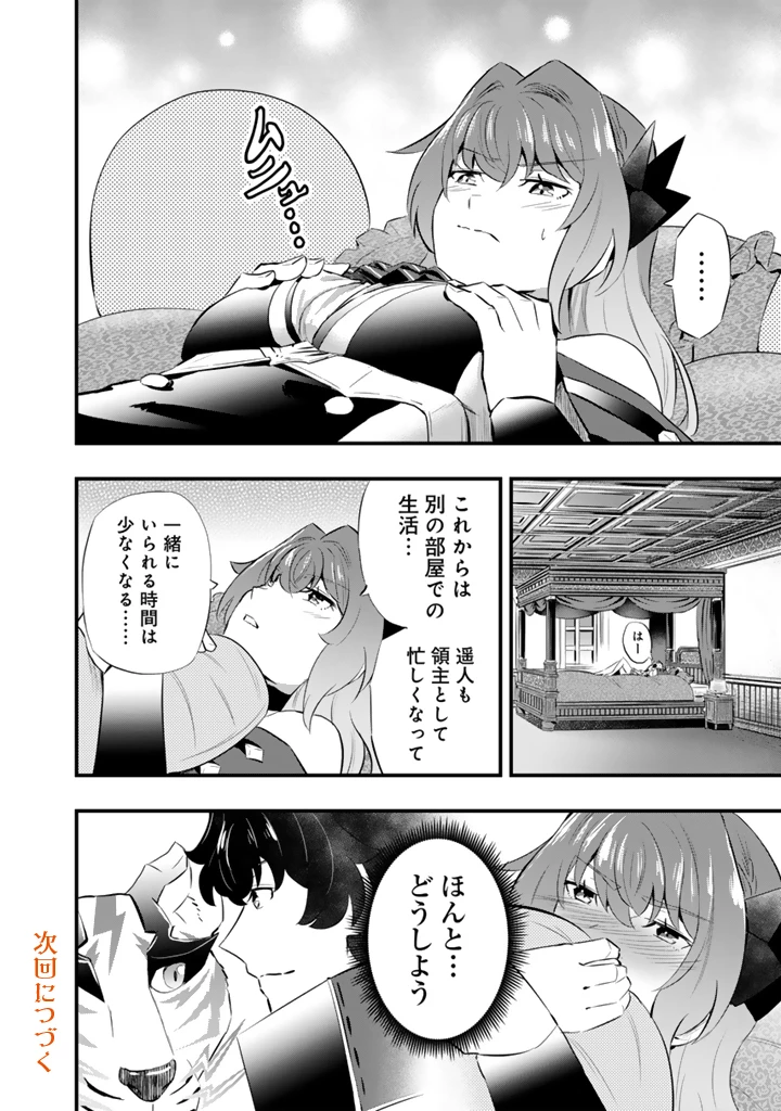 異世界でテイムした最強の使い魔は、幼馴染の美少女でした 第19.2話 - 11