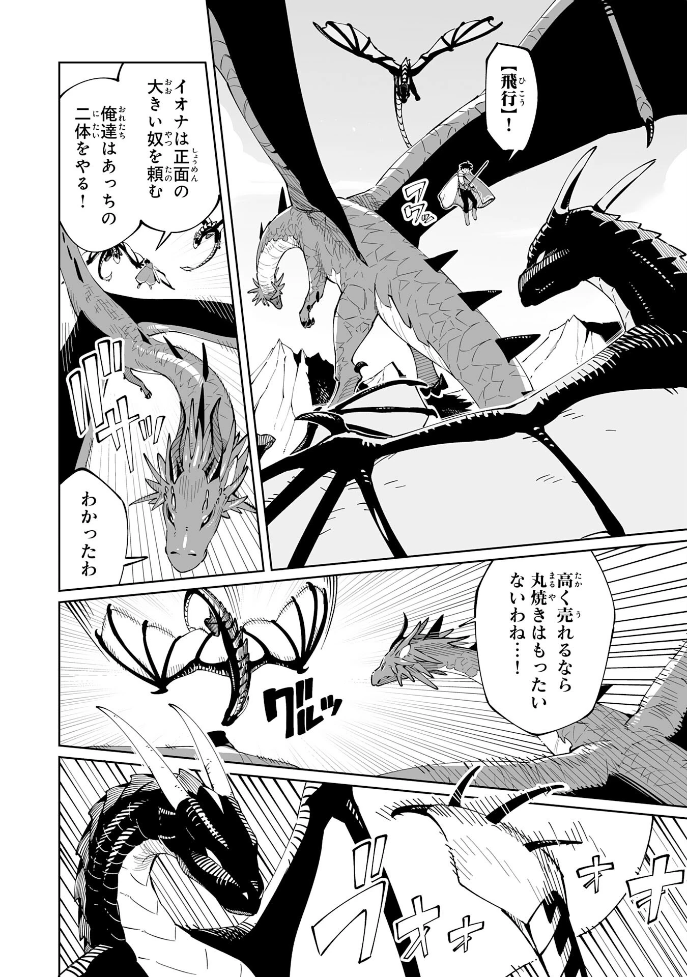 ハズレ職〈召喚士〉がS級万能職に化けました～無能と蔑まれた俺、伝説の召喚獣達に懐かれ力が覚醒したので世界最強です～ 第8話 - 4