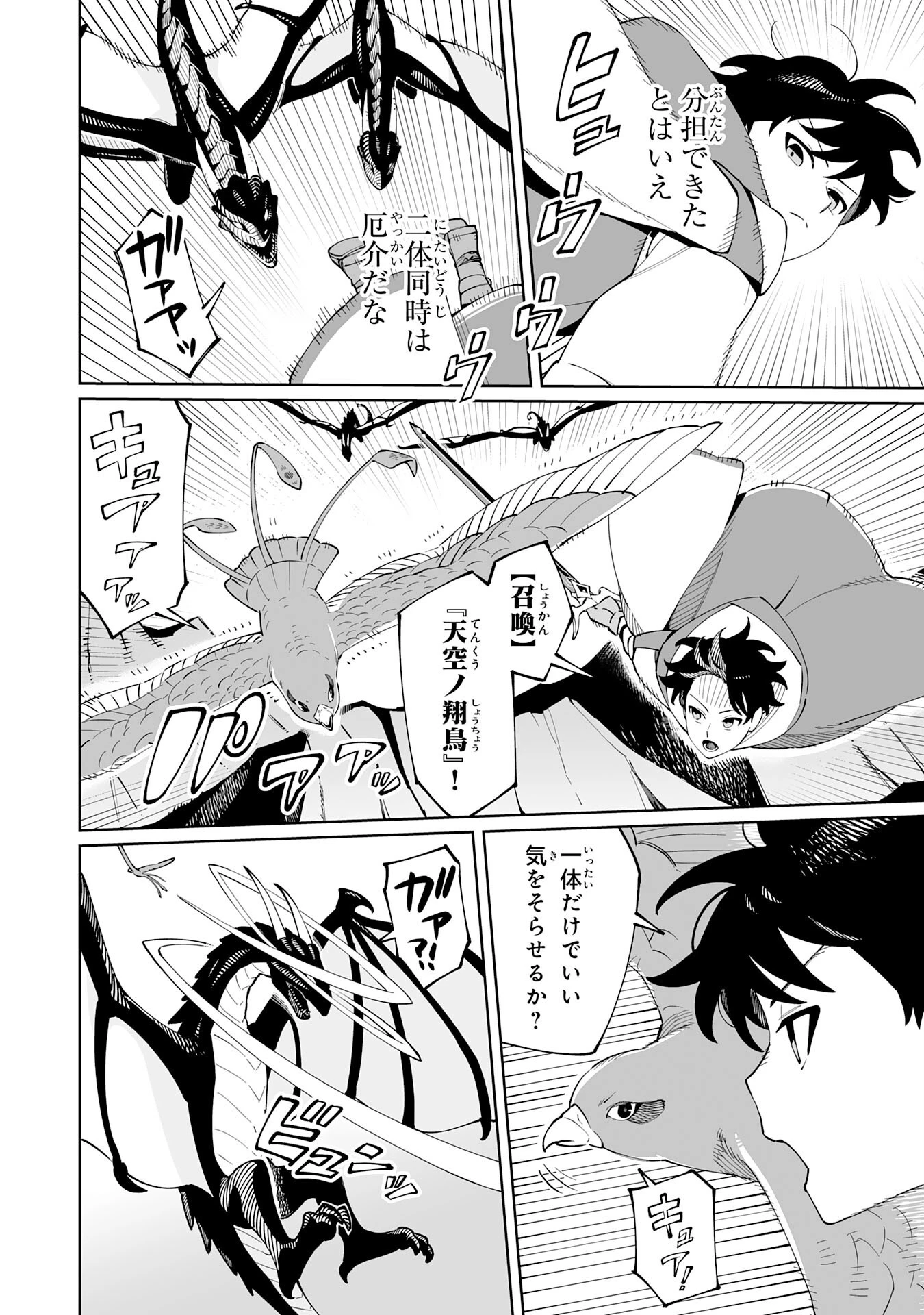 ハズレ職〈召喚士〉がS級万能職に化けました～無能と蔑まれた俺、伝説の召喚獣達に懐かれ力が覚醒したので世界最強です～ 第8話 - 6