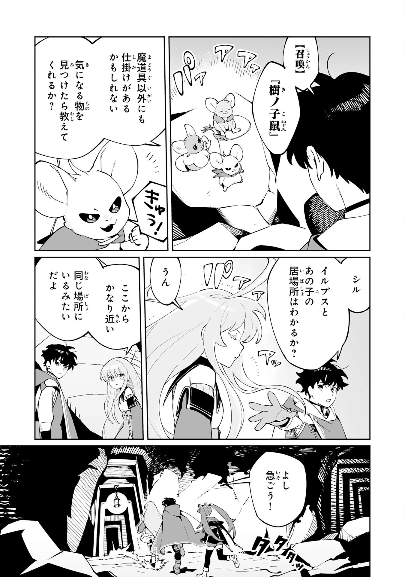 ハズレ職〈召喚士〉がS級万能職に化けました～無能と蔑まれた俺、伝説の召喚獣達に懐かれ力が覚醒したので世界最強です～ 第8話 - 11