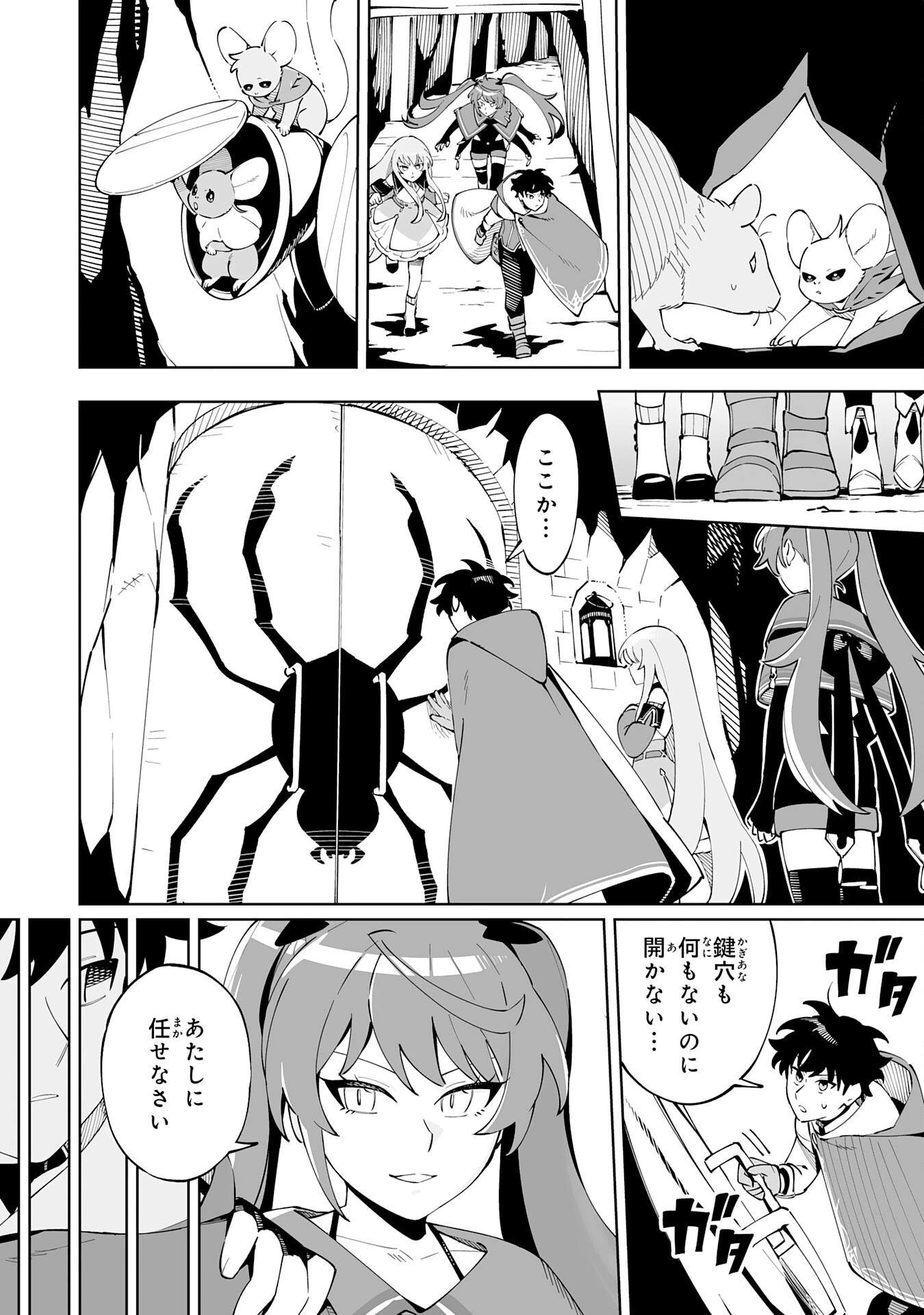 ハズレ職〈召喚士〉がS級万能職に化けました～無能と蔑まれた俺、伝説の召喚獣達に懐かれ力が覚醒したので世界最強です～ 第8話 - 12