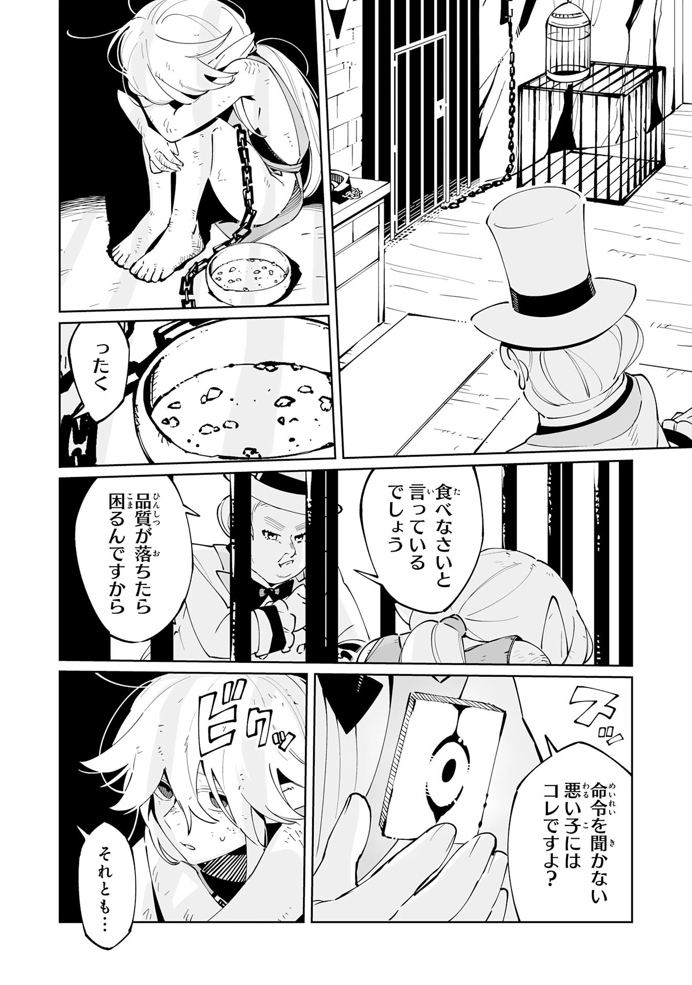 ハズレ職〈召喚士〉がS級万能職に化けました～無能と蔑まれた俺、伝説の召喚獣達に懐かれ力が覚醒したので世界最強です～ 第8話 - 14