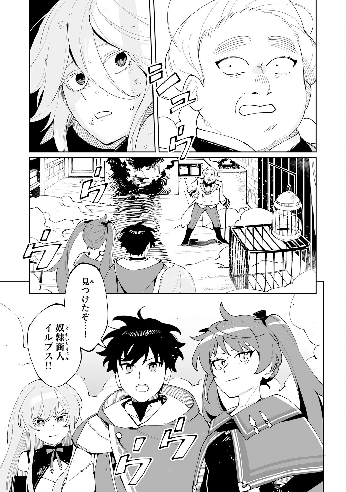 ハズレ職〈召喚士〉がS級万能職に化けました～無能と蔑まれた俺、伝説の召喚獣達に懐かれ力が覚醒したので世界最強です～ 第8話 - 17