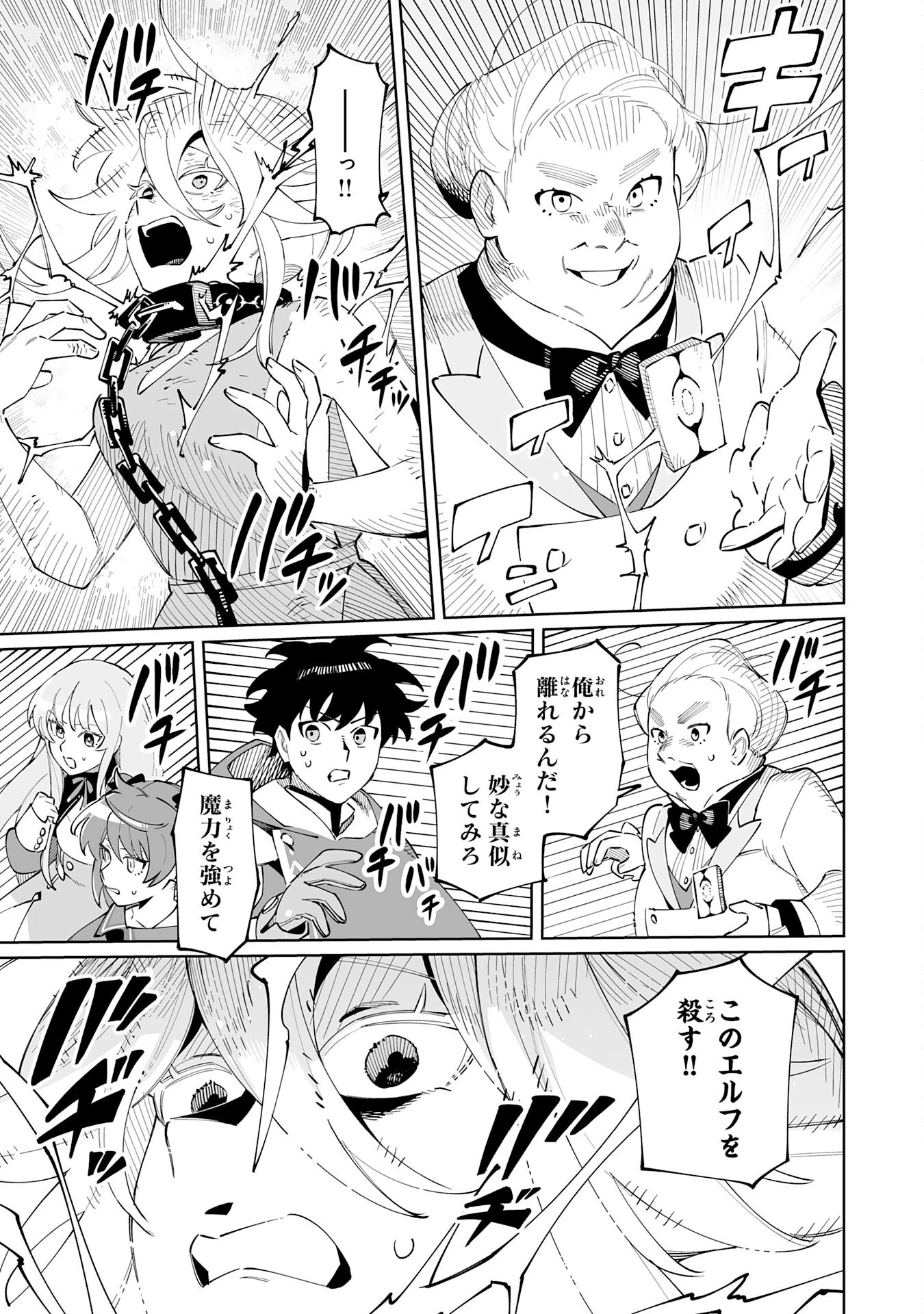 ハズレ職〈召喚士〉がS級万能職に化けました～無能と蔑まれた俺、伝説の召喚獣達に懐かれ力が覚醒したので世界最強です～ 第8話 - 19