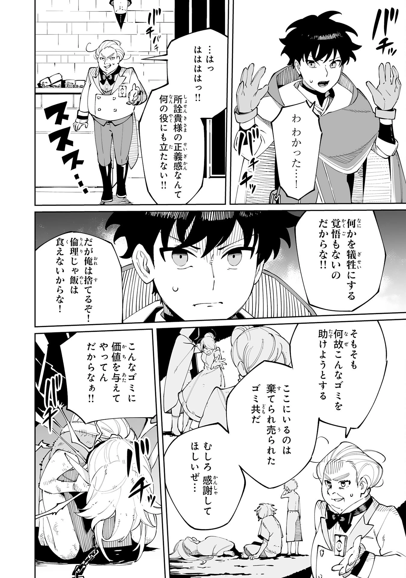 ハズレ職〈召喚士〉がS級万能職に化けました～無能と蔑まれた俺、伝説の召喚獣達に懐かれ力が覚醒したので世界最強です～ 第8話 - 20