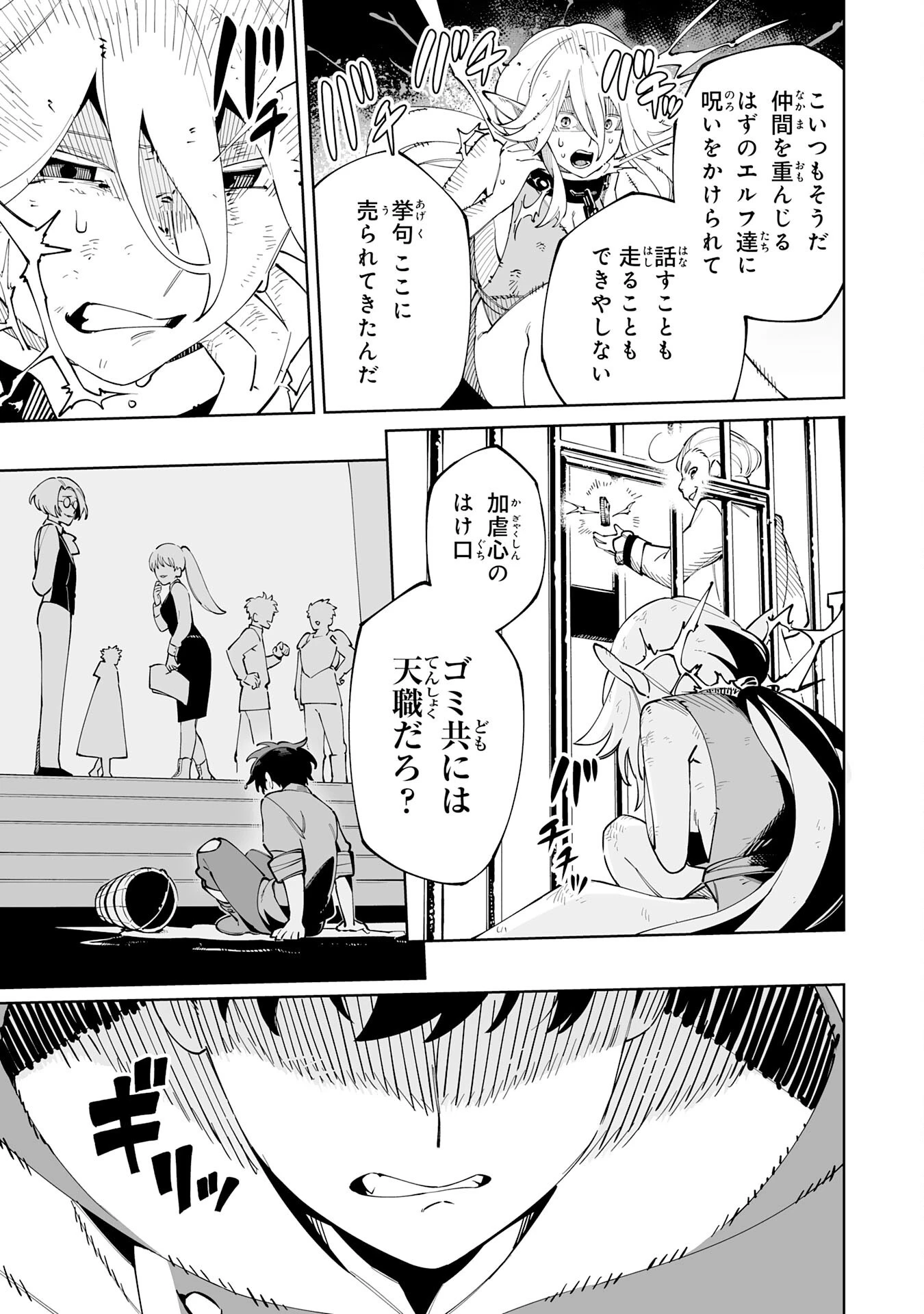 ハズレ職〈召喚士〉がS級万能職に化けました～無能と蔑まれた俺、伝説の召喚獣達に懐かれ力が覚醒したので世界最強です～ 第8話 - 21