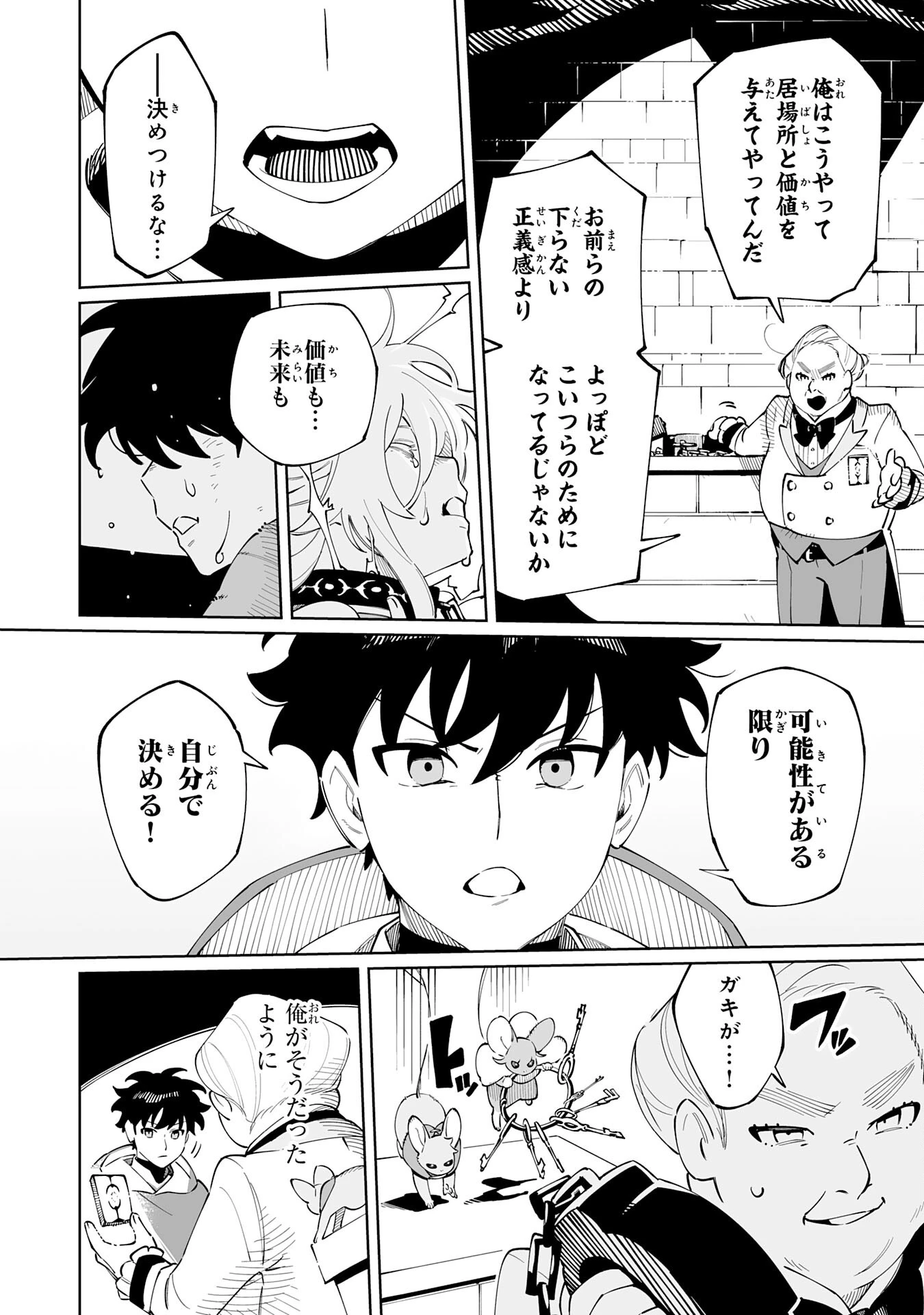 ハズレ職〈召喚士〉がS級万能職に化けました～無能と蔑まれた俺、伝説の召喚獣達に懐かれ力が覚醒したので世界最強です～ 第8話 - 22