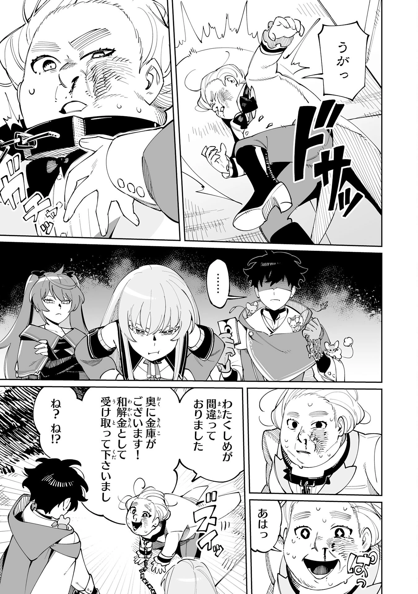 ハズレ職〈召喚士〉がS級万能職に化けました～無能と蔑まれた俺、伝説の召喚獣達に懐かれ力が覚醒したので世界最強です～ 第8話 - 25