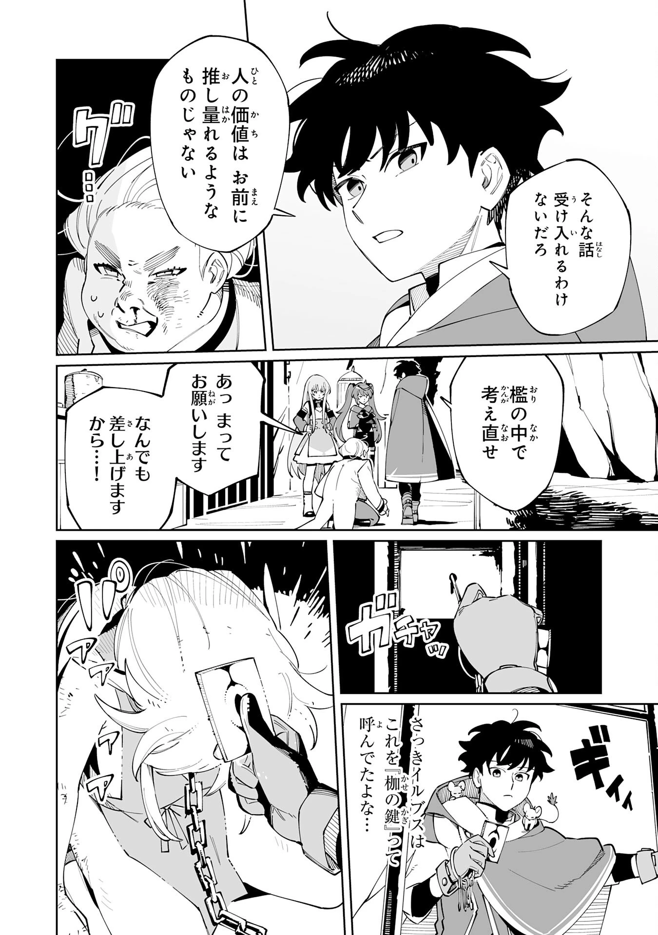 ハズレ職〈召喚士〉がS級万能職に化けました～無能と蔑まれた俺、伝説の召喚獣達に懐かれ力が覚醒したので世界最強です～ 第8話 - 26