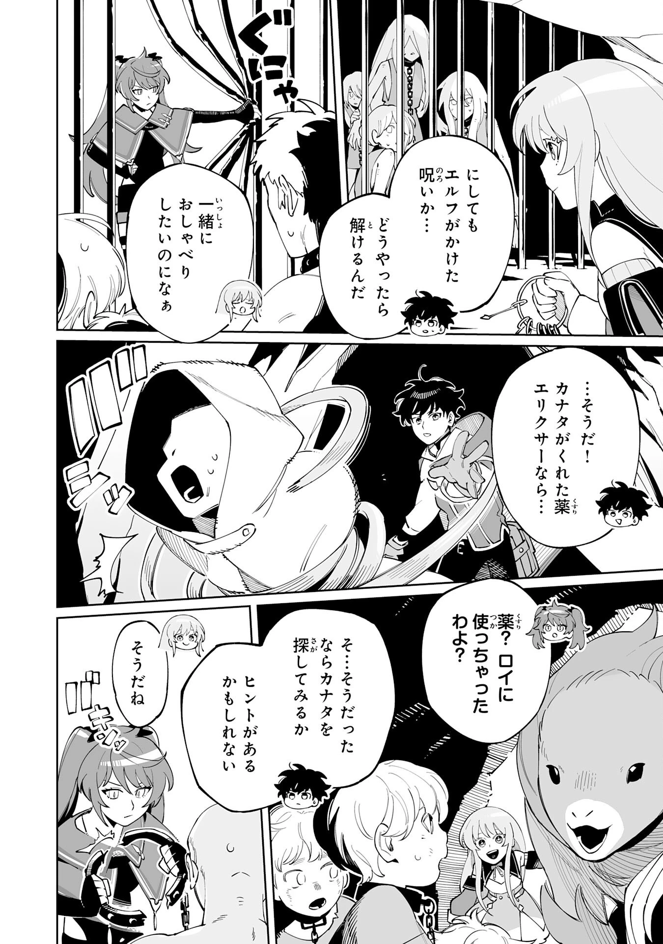 ハズレ職〈召喚士〉がS級万能職に化けました～無能と蔑まれた俺、伝説の召喚獣達に懐かれ力が覚醒したので世界最強です～ 第8話 - 28