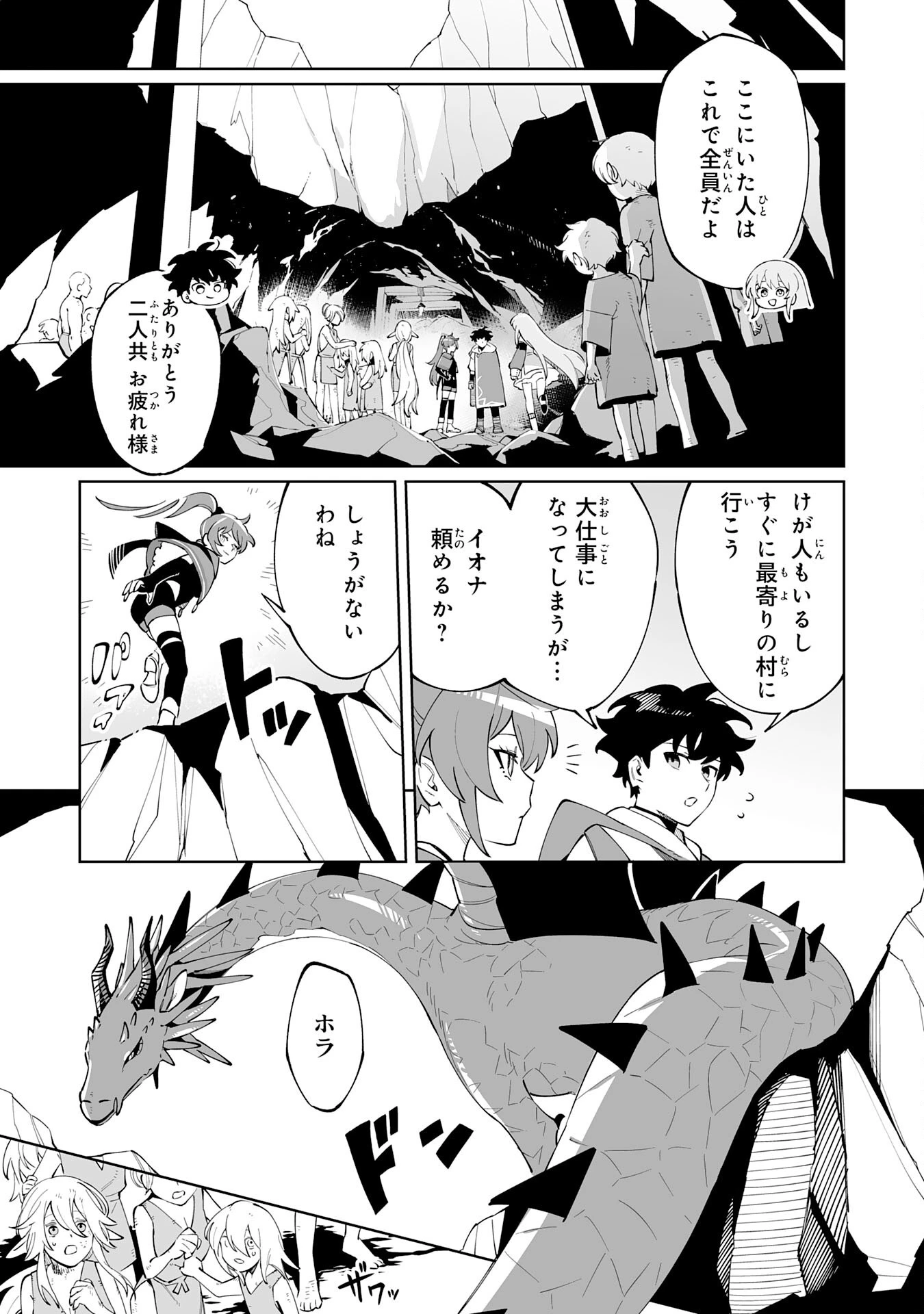 ハズレ職〈召喚士〉がS級万能職に化けました～無能と蔑まれた俺、伝説の召喚獣達に懐かれ力が覚醒したので世界最強です～ 第8話 - 29