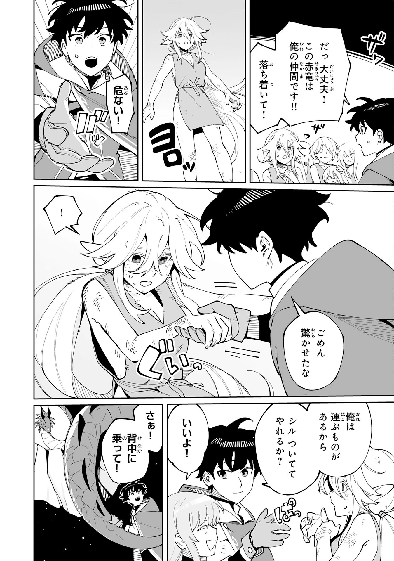 ハズレ職〈召喚士〉がS級万能職に化けました～無能と蔑まれた俺、伝説の召喚獣達に懐かれ力が覚醒したので世界最強です～ 第8話 - 30