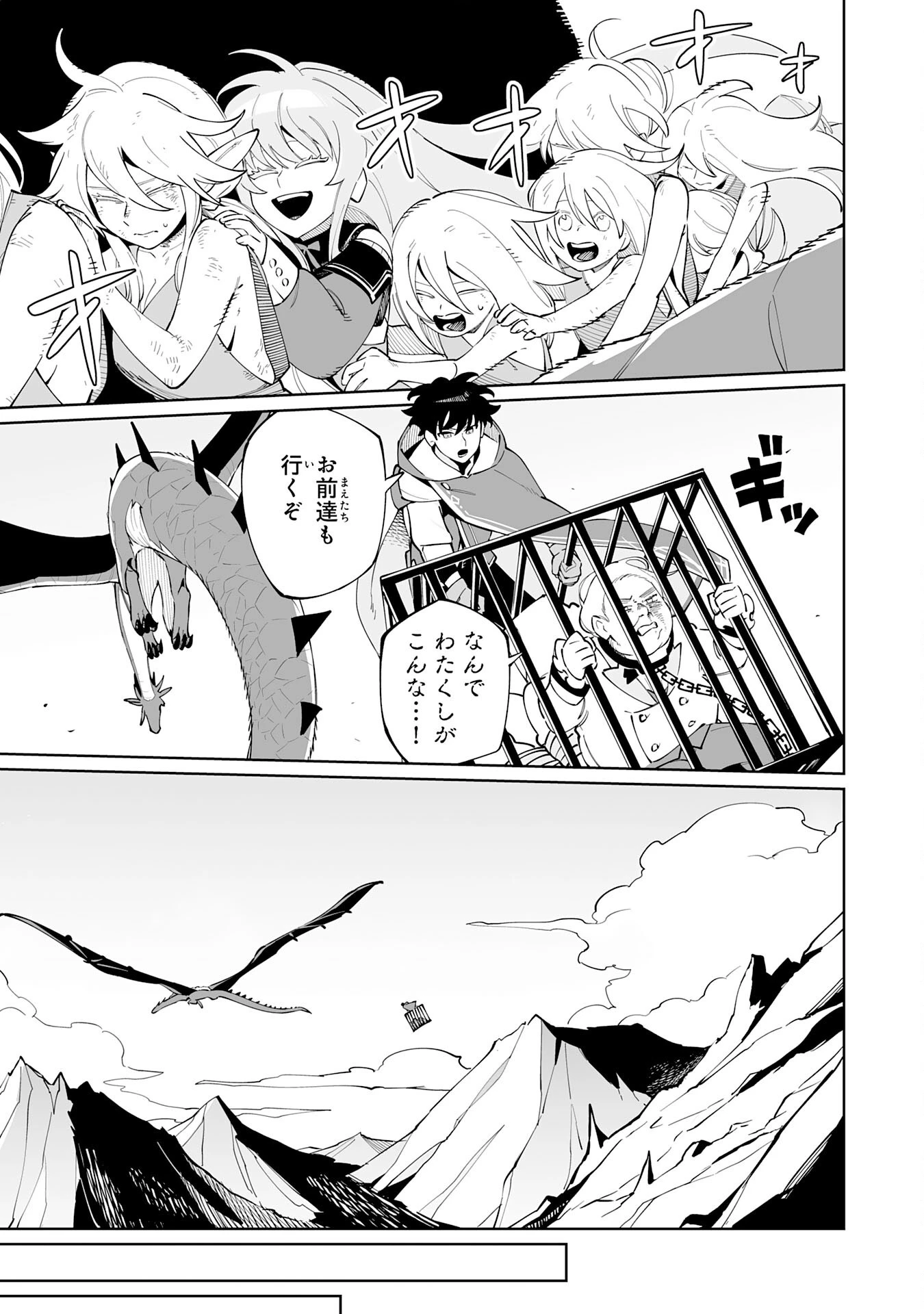 ハズレ職〈召喚士〉がS級万能職に化けました～無能と蔑まれた俺、伝説の召喚獣達に懐かれ力が覚醒したので世界最強です～ 第8話 - 31