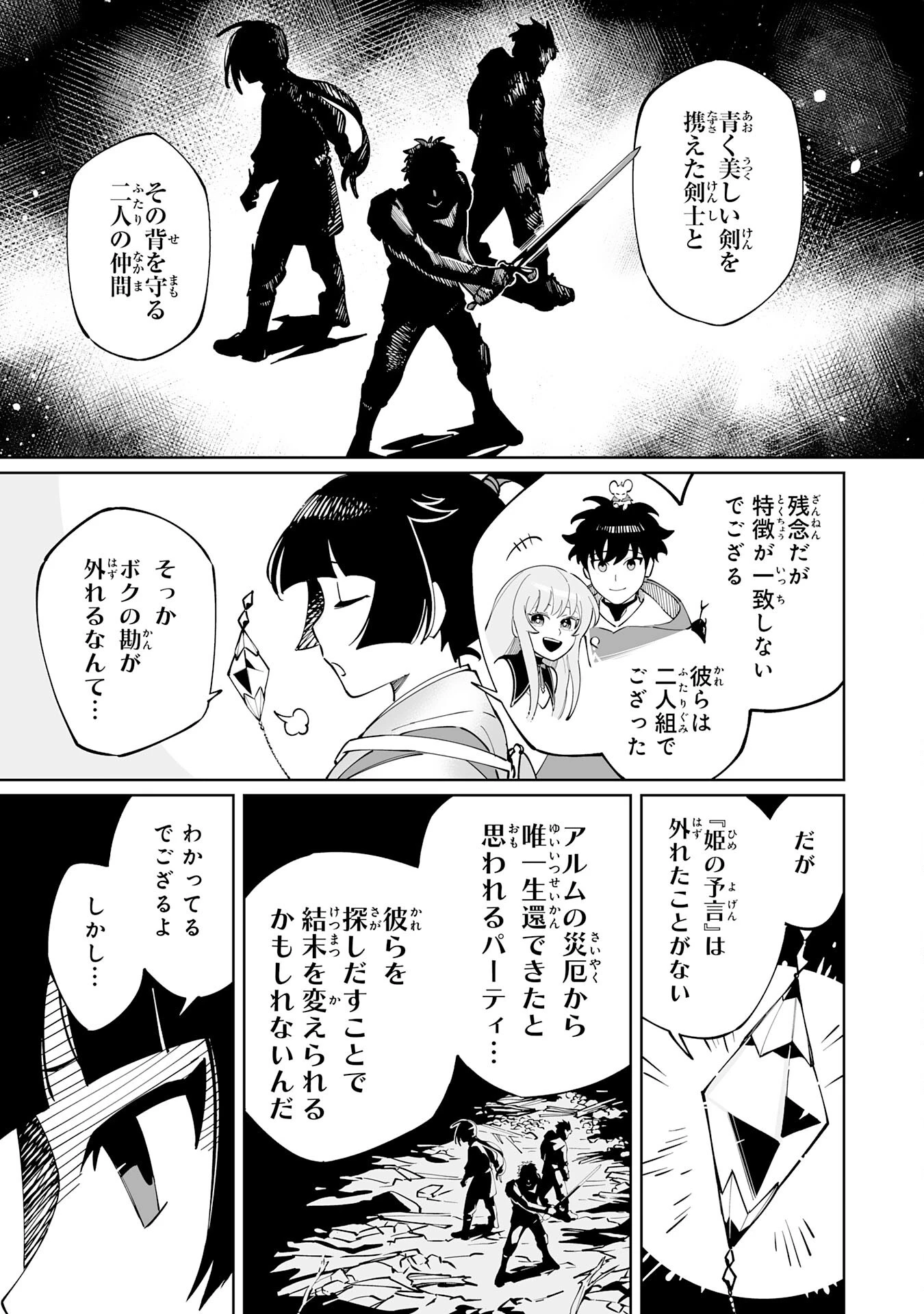 ハズレ職〈召喚士〉がS級万能職に化けました～無能と蔑まれた俺、伝説の召喚獣達に懐かれ力が覚醒したので世界最強です～ 第8話 - 33