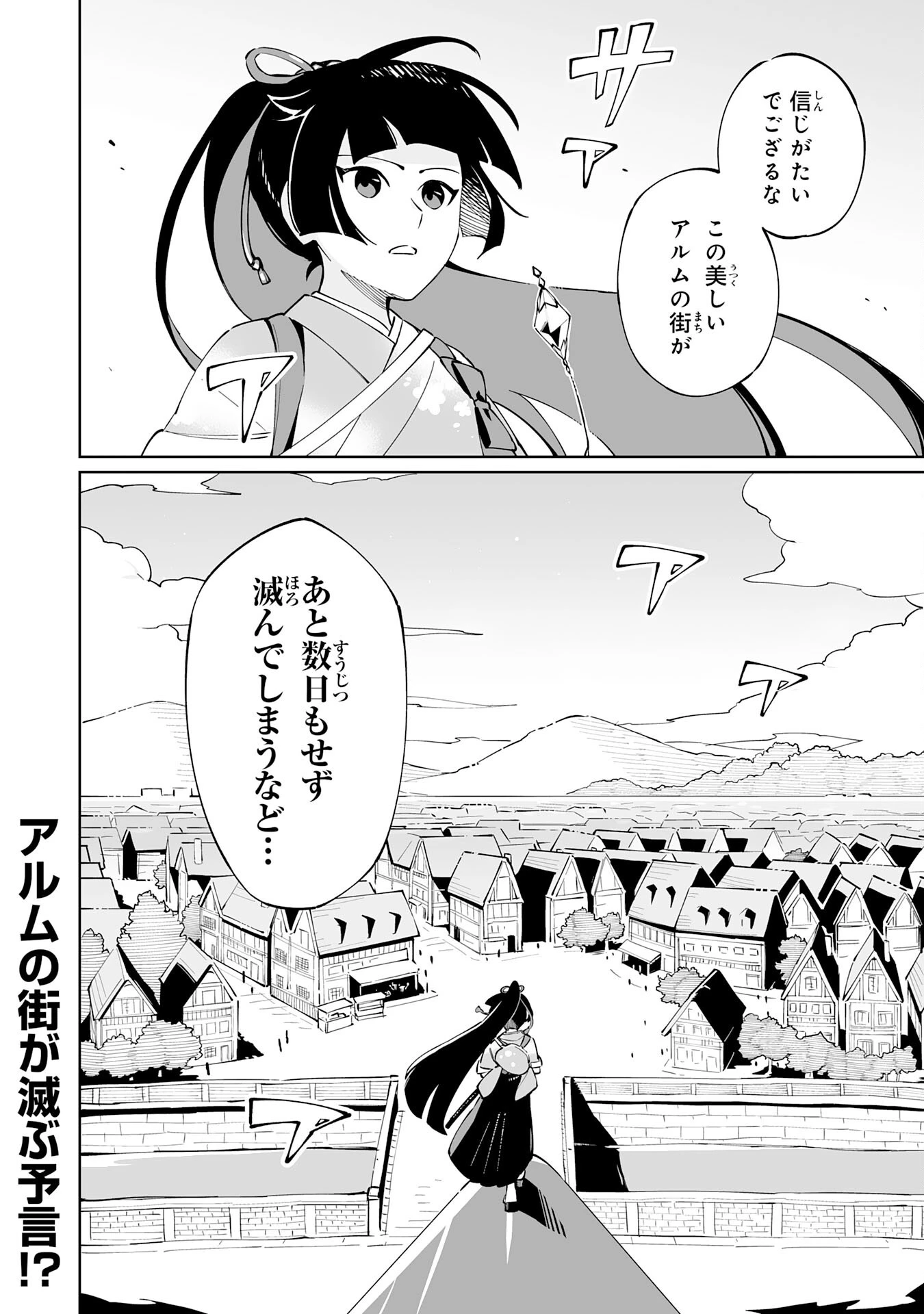 ハズレ職〈召喚士〉がS級万能職に化けました～無能と蔑まれた俺、伝説の召喚獣達に懐かれ力が覚醒したので世界最強です～ 第8話 - 34