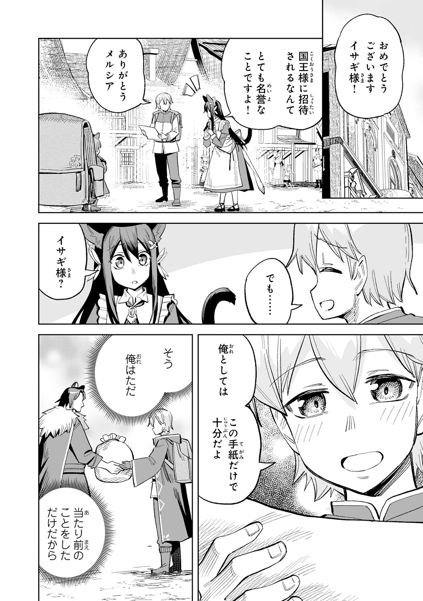 解雇された宮廷錬金術師は辺境で大農園を作り上げる～祖国を追い出されたけど、最強領地でスローライフを謳歌する〜 第21話 - 2