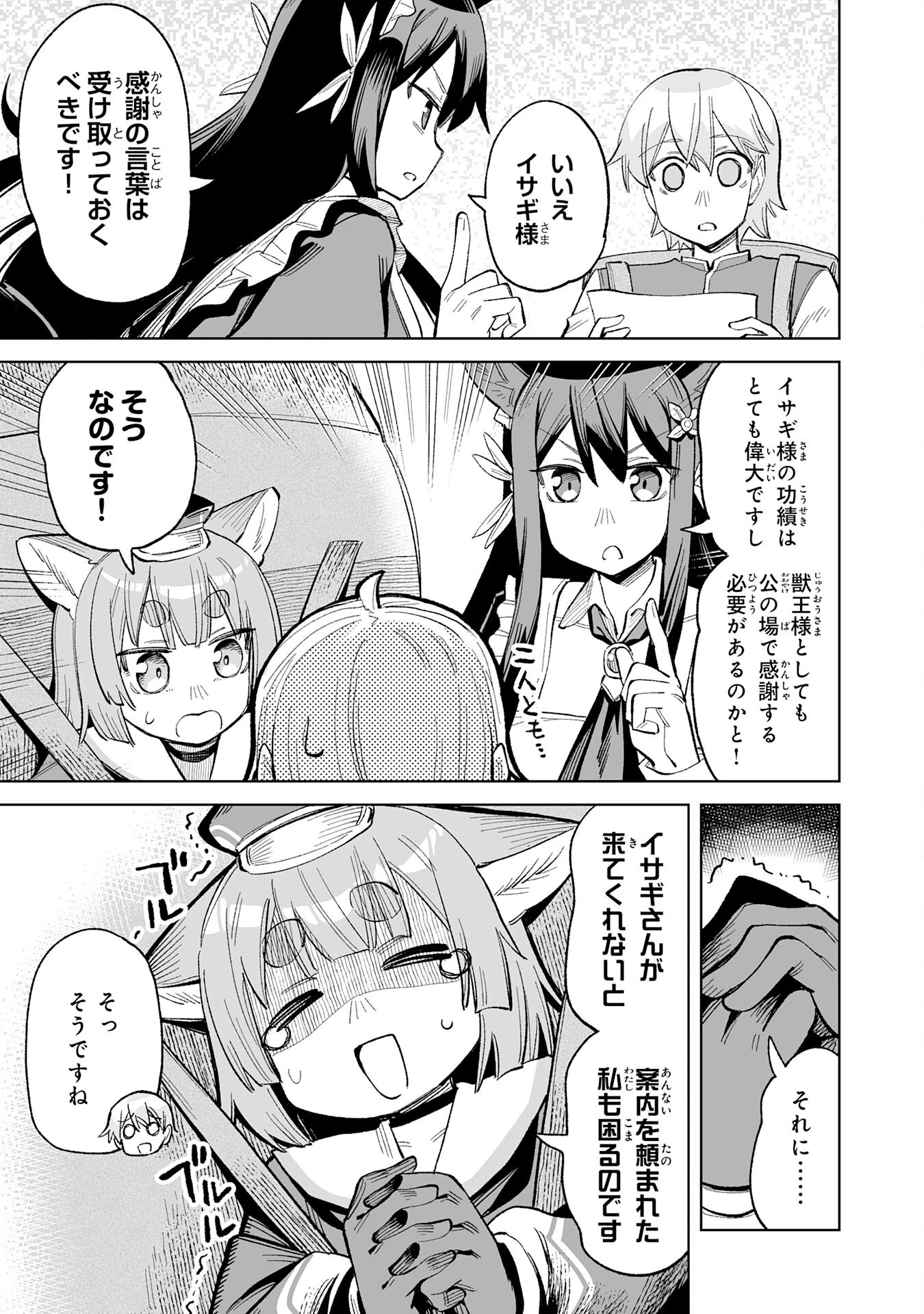 解雇された宮廷錬金術師は辺境で大農園を作り上げる～祖国を追い出されたけど、最強領地でスローライフを謳歌する〜 第21話 - 3