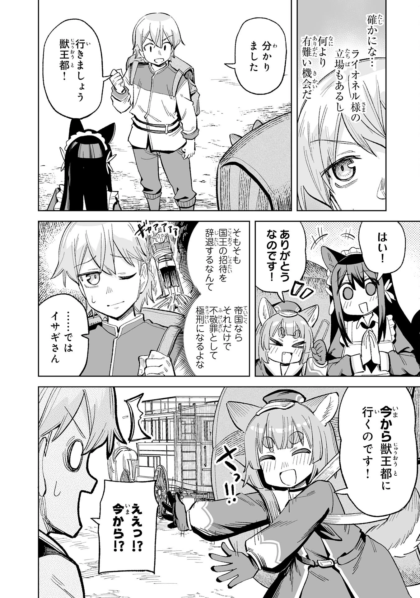 解雇された宮廷錬金術師は辺境で大農園を作り上げる～祖国を追い出されたけど、最強領地でスローライフを謳歌する〜 第21話 - 4