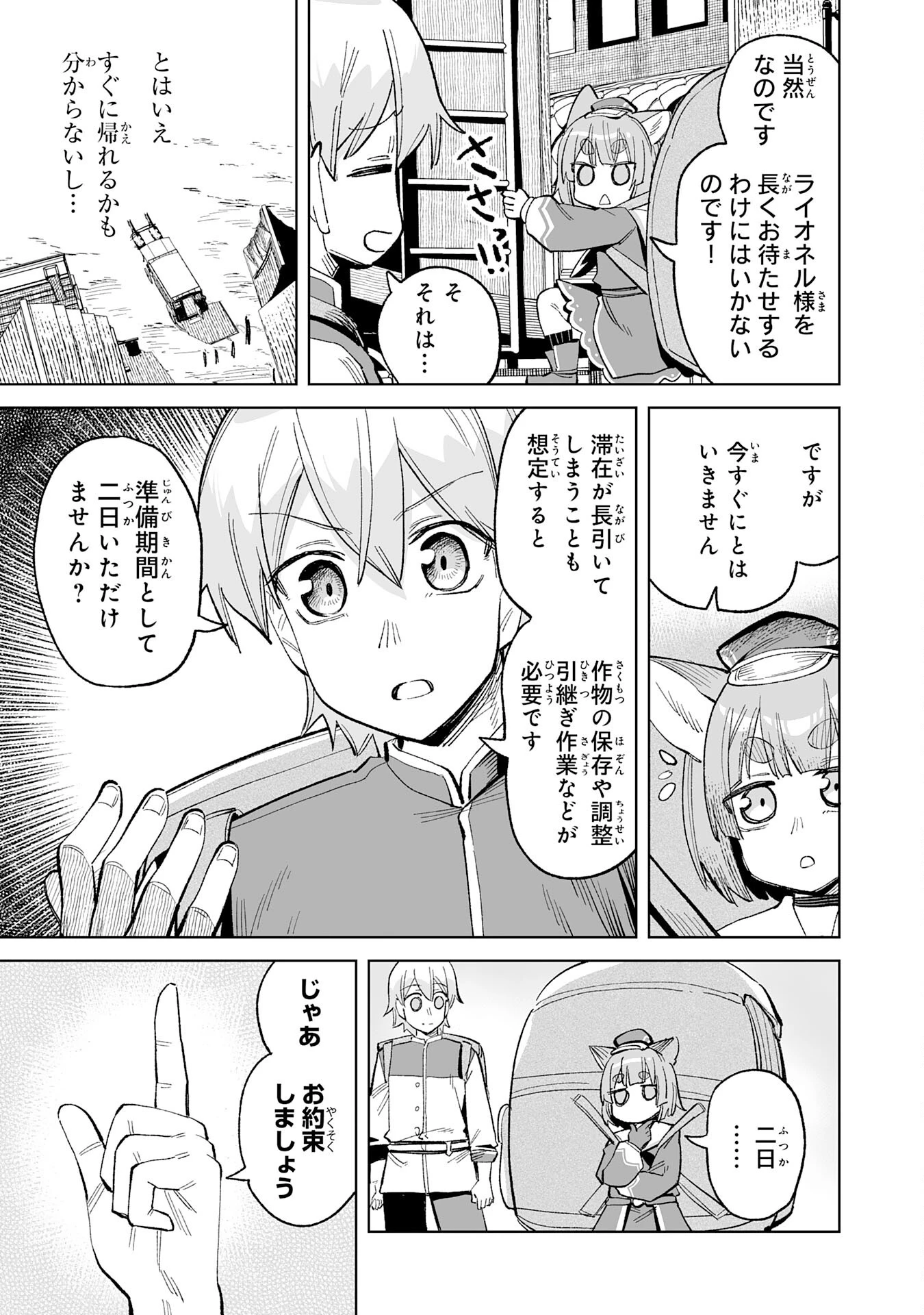 解雇された宮廷錬金術師は辺境で大農園を作り上げる～祖国を追い出されたけど、最強領地でスローライフを謳歌する〜 第21話 - 5