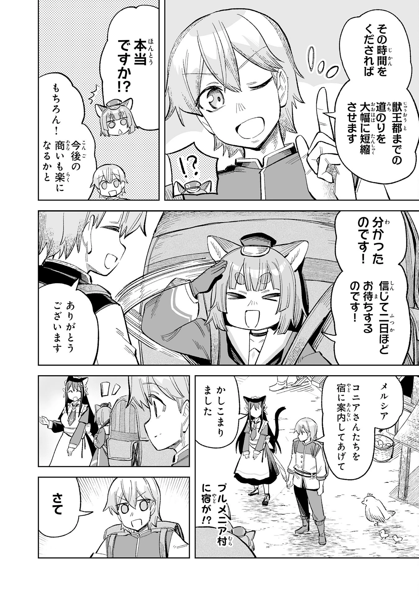 解雇された宮廷錬金術師は辺境で大農園を作り上げる～祖国を追い出されたけど、最強領地でスローライフを謳歌する〜 第21話 - 6