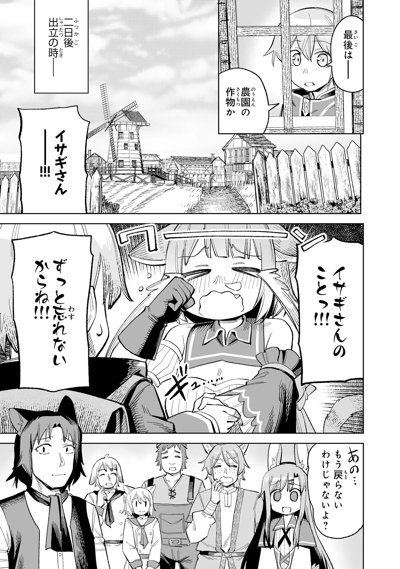 解雇された宮廷錬金術師は辺境で大農園を作り上げる～祖国を追い出されたけど、最強領地でスローライフを謳歌する〜 第21話 - 9