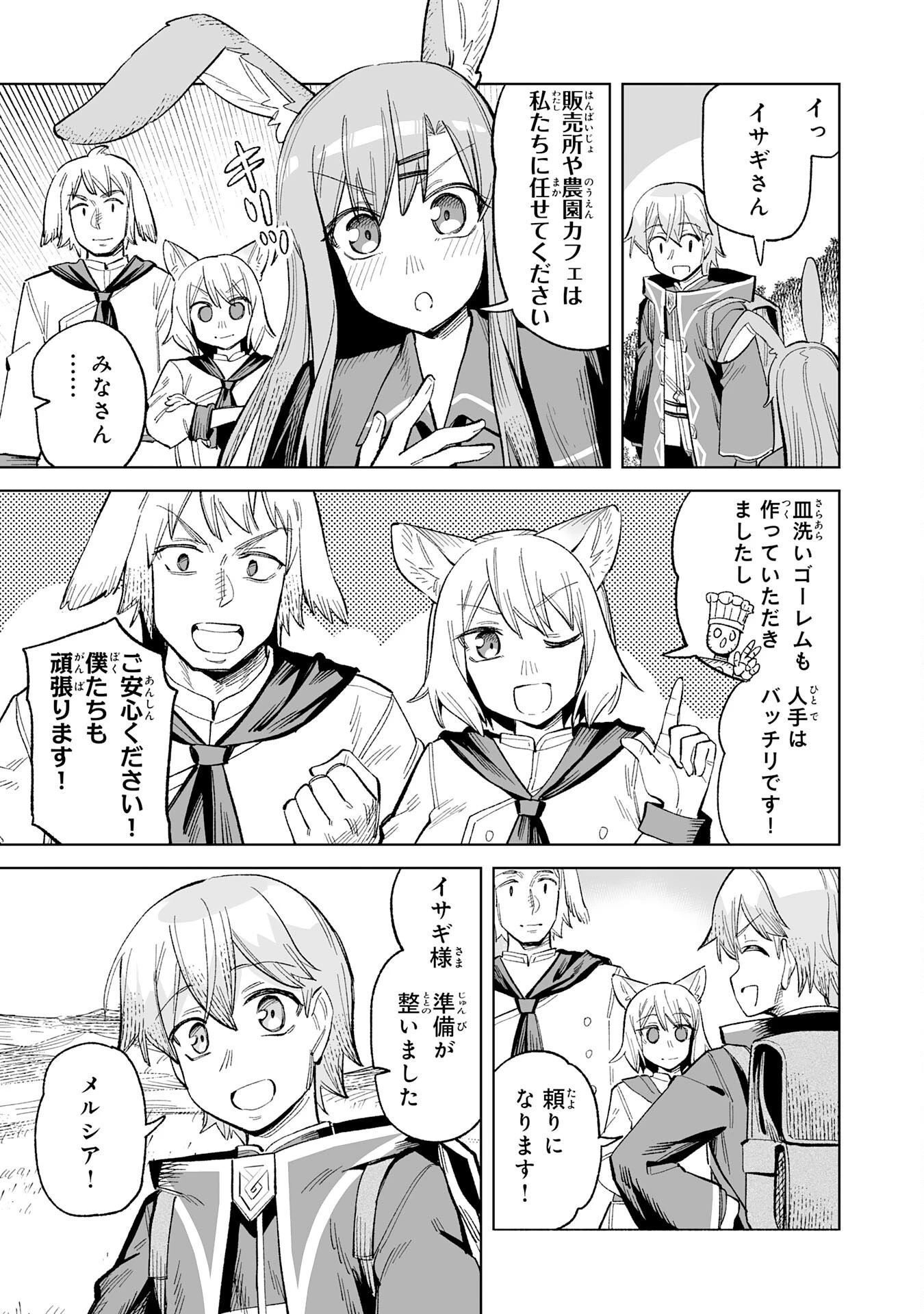 解雇された宮廷錬金術師は辺境で大農園を作り上げる～祖国を追い出されたけど、最強領地でスローライフを謳歌する〜 第21話 - 11