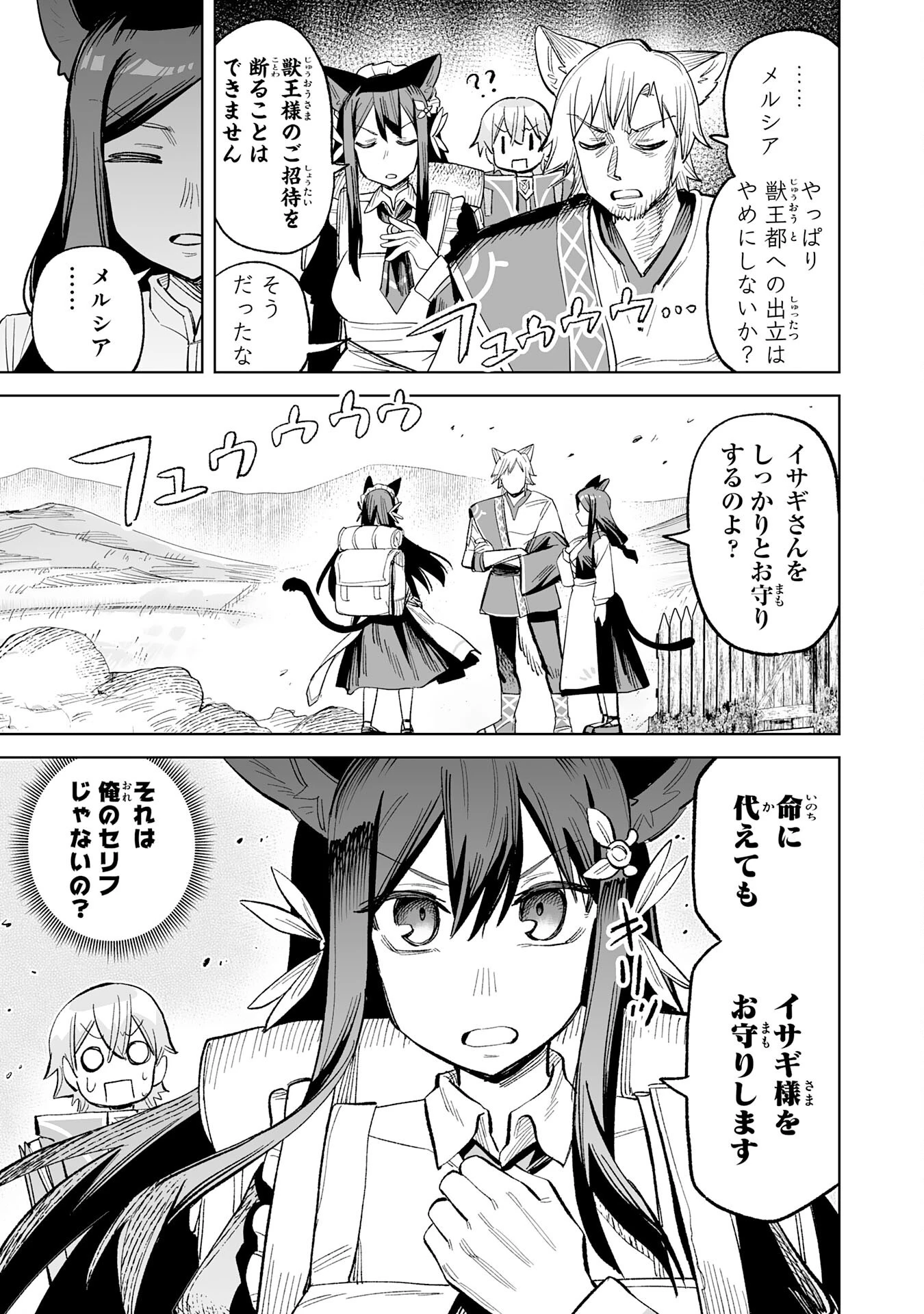 解雇された宮廷錬金術師は辺境で大農園を作り上げる～祖国を追い出されたけど、最強領地でスローライフを謳歌する〜 第21話 - 13