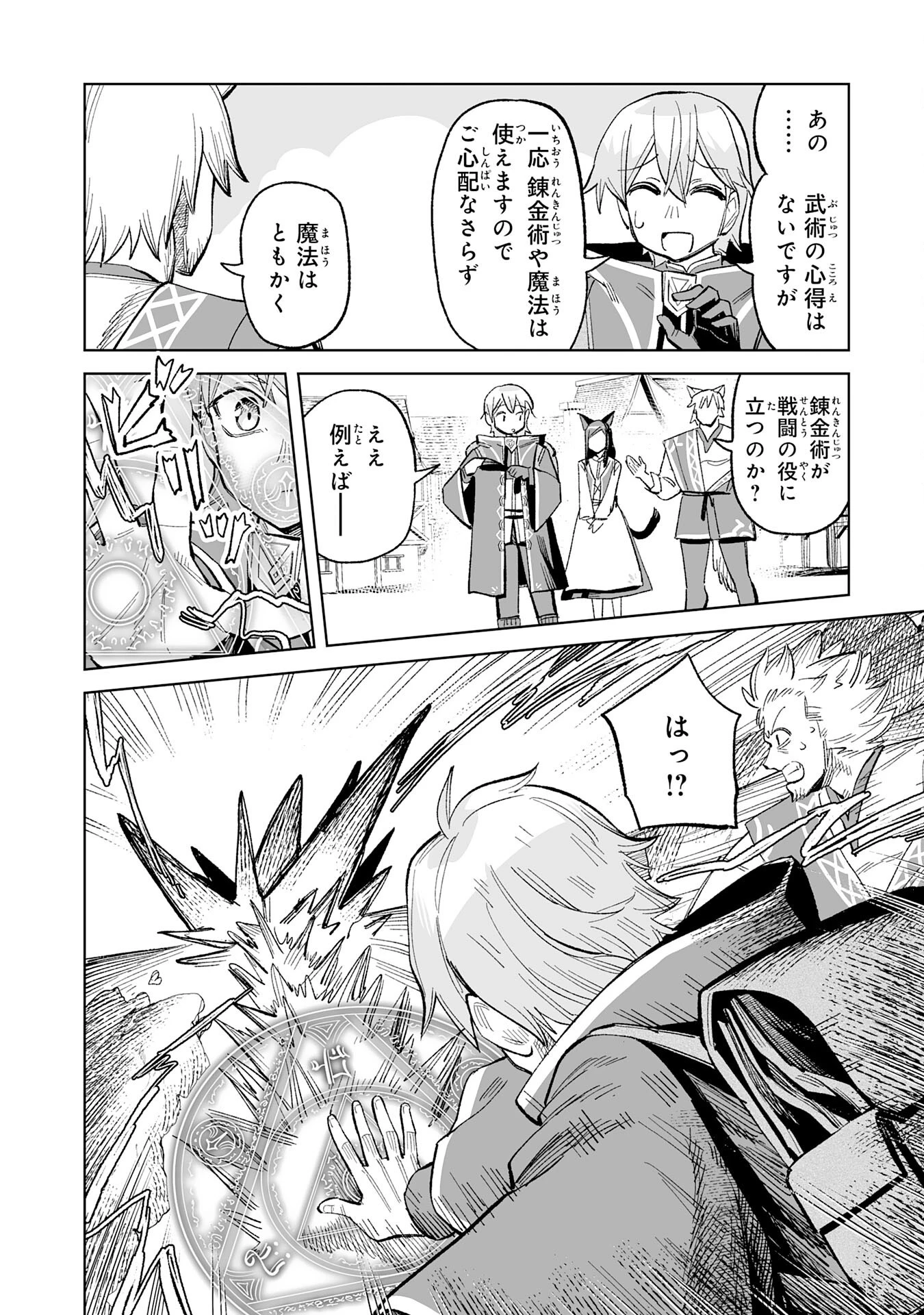 解雇された宮廷錬金術師は辺境で大農園を作り上げる～祖国を追い出されたけど、最強領地でスローライフを謳歌する〜 第21話 - 14