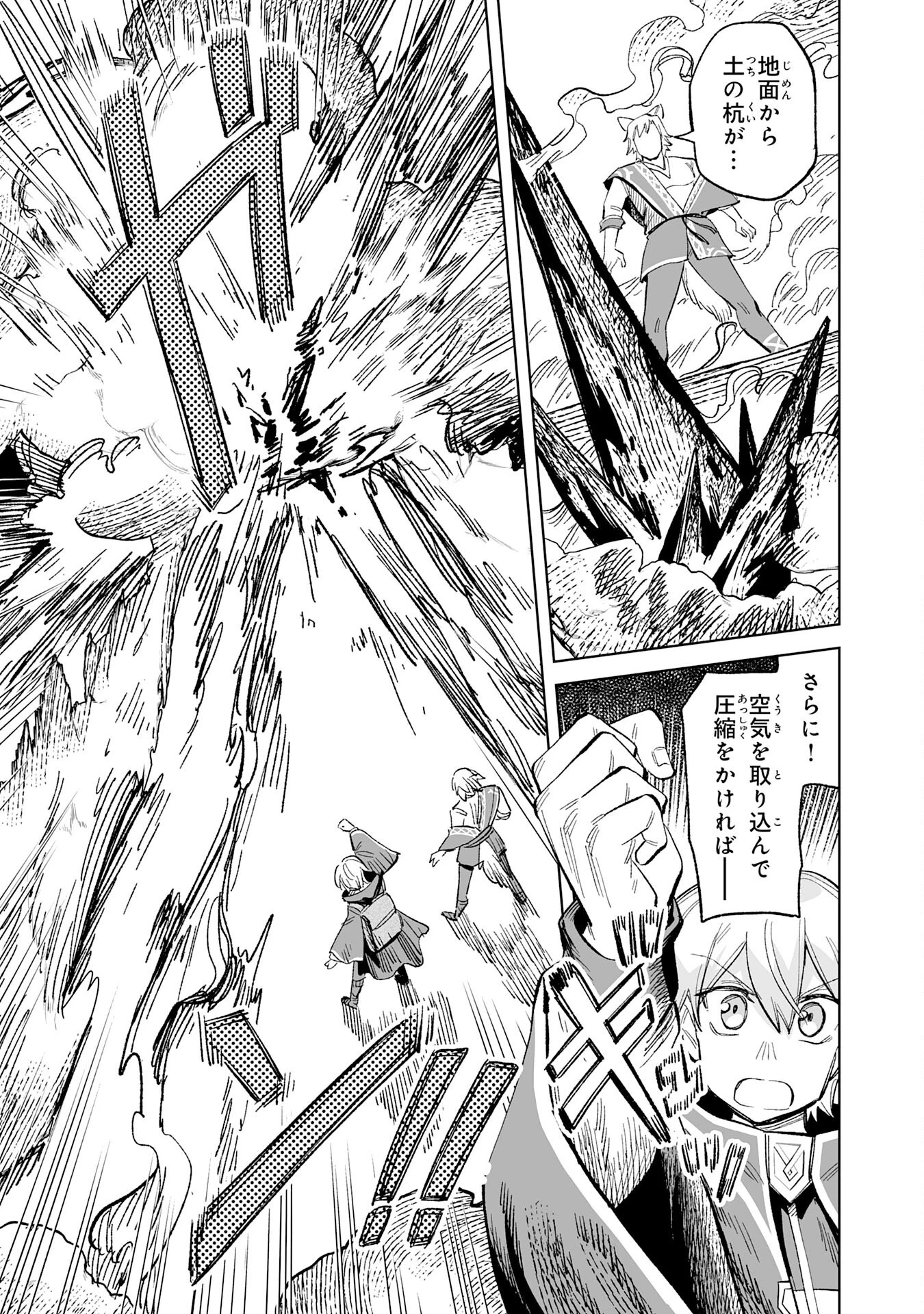 解雇された宮廷錬金術師は辺境で大農園を作り上げる～祖国を追い出されたけど、最強領地でスローライフを謳歌する〜 第21話 - 15