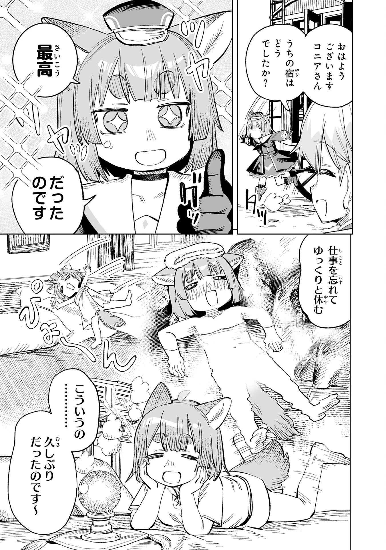 解雇された宮廷錬金術師は辺境で大農園を作り上げる～祖国を追い出されたけど、最強領地でスローライフを謳歌する〜 第21話 - 17