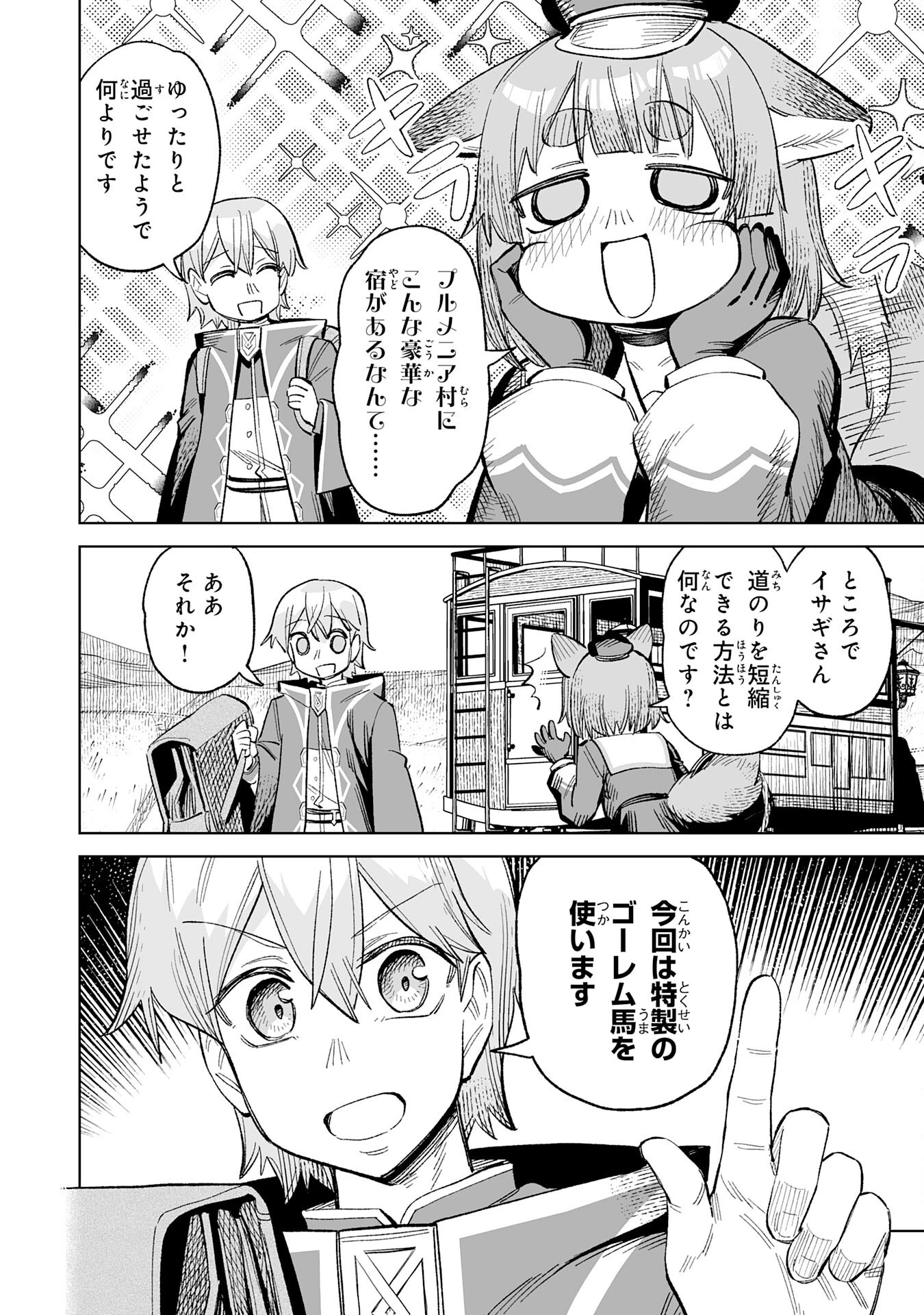 解雇された宮廷錬金術師は辺境で大農園を作り上げる～祖国を追い出されたけど、最強領地でスローライフを謳歌する〜 第21話 - 18