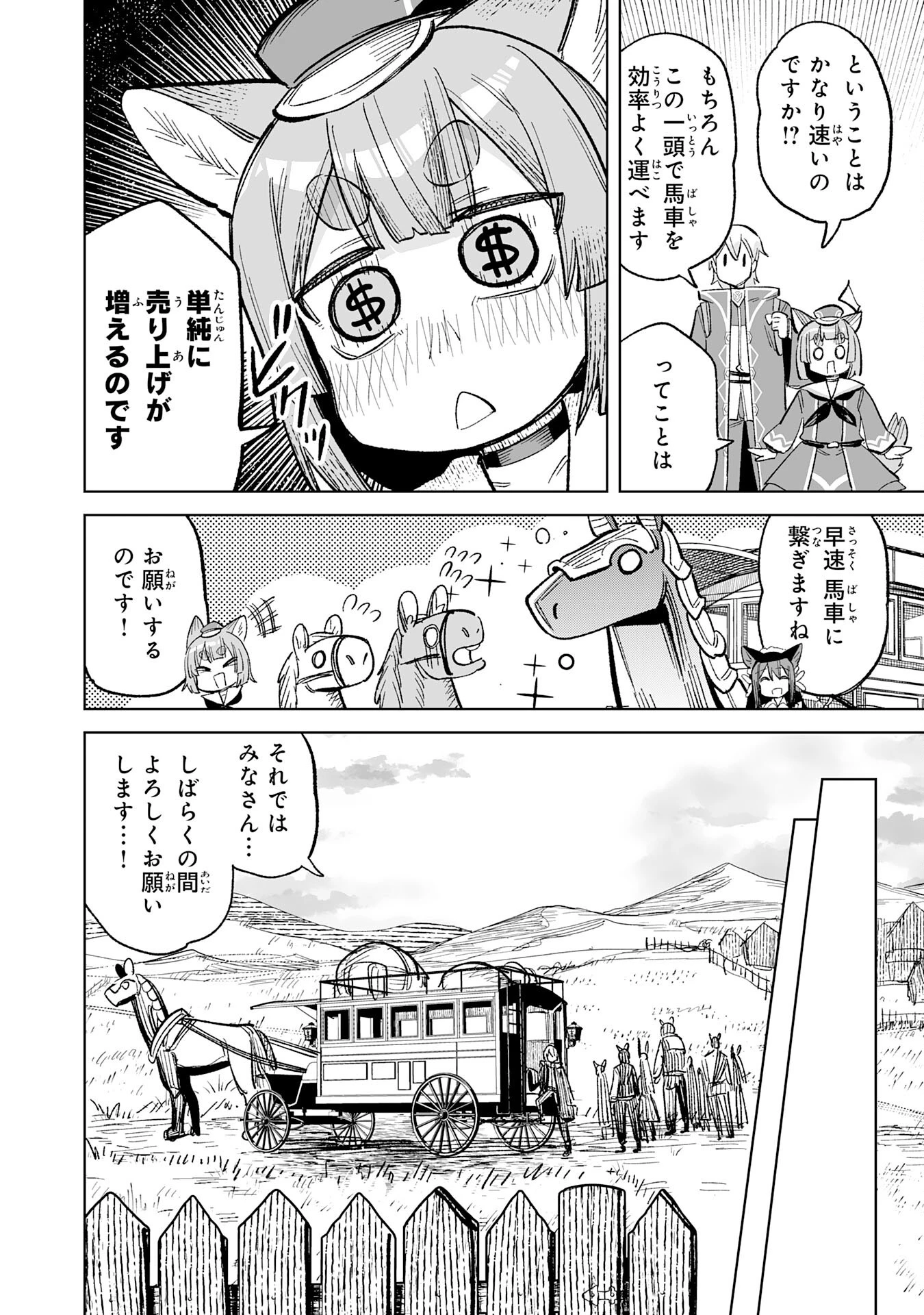 解雇された宮廷錬金術師は辺境で大農園を作り上げる～祖国を追い出されたけど、最強領地でスローライフを謳歌する〜 第21話 - 20