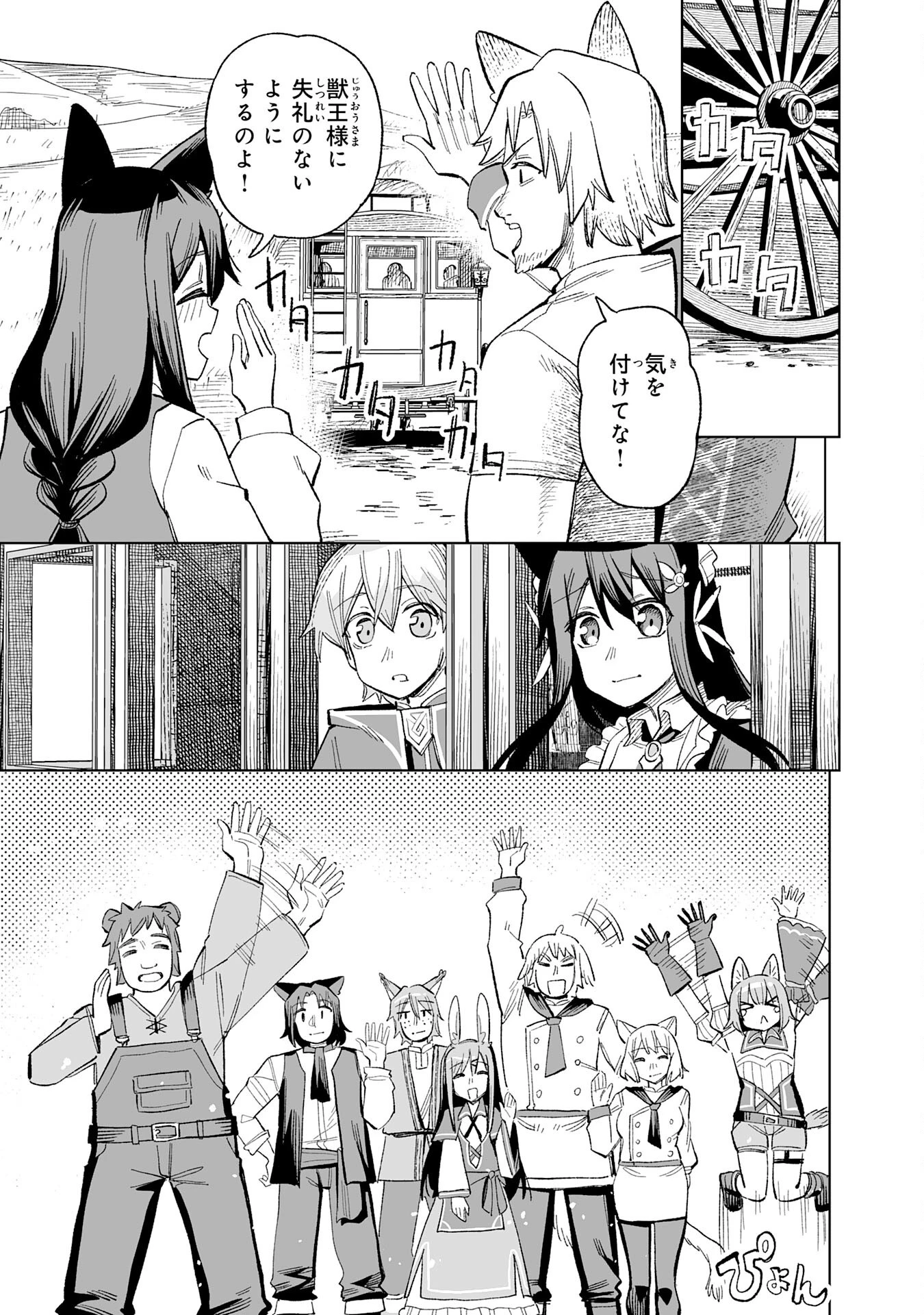 解雇された宮廷錬金術師は辺境で大農園を作り上げる～祖国を追い出されたけど、最強領地でスローライフを謳歌する〜 第21話 - 21