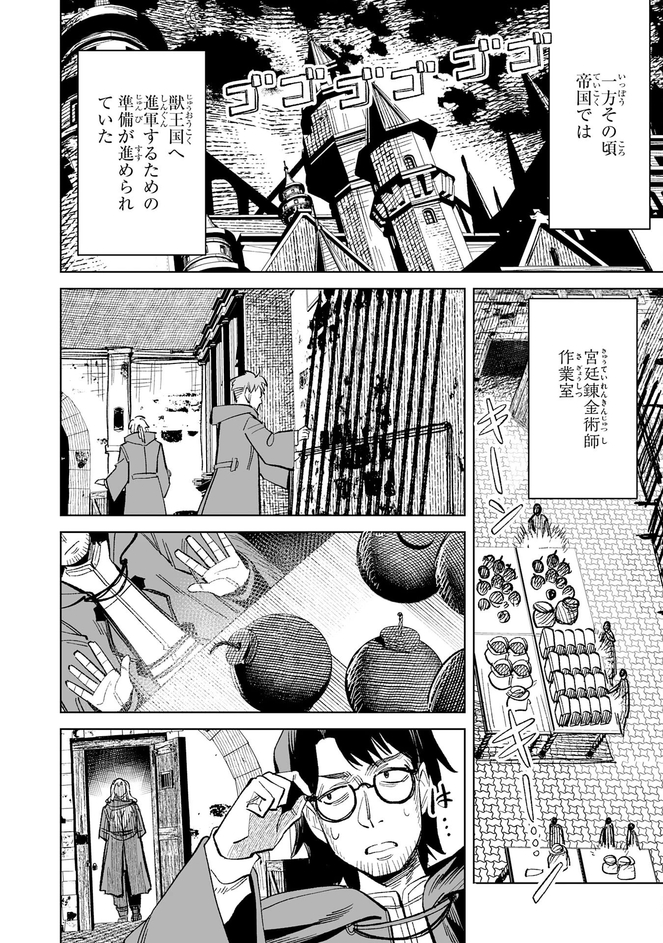 解雇された宮廷錬金術師は辺境で大農園を作り上げる～祖国を追い出されたけど、最強領地でスローライフを謳歌する〜 第21話 - 24