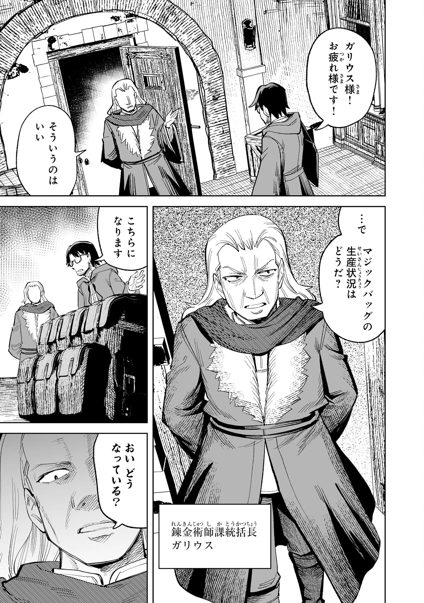 解雇された宮廷錬金術師は辺境で大農園を作り上げる～祖国を追い出されたけど、最強領地でスローライフを謳歌する〜 第21話 - 25