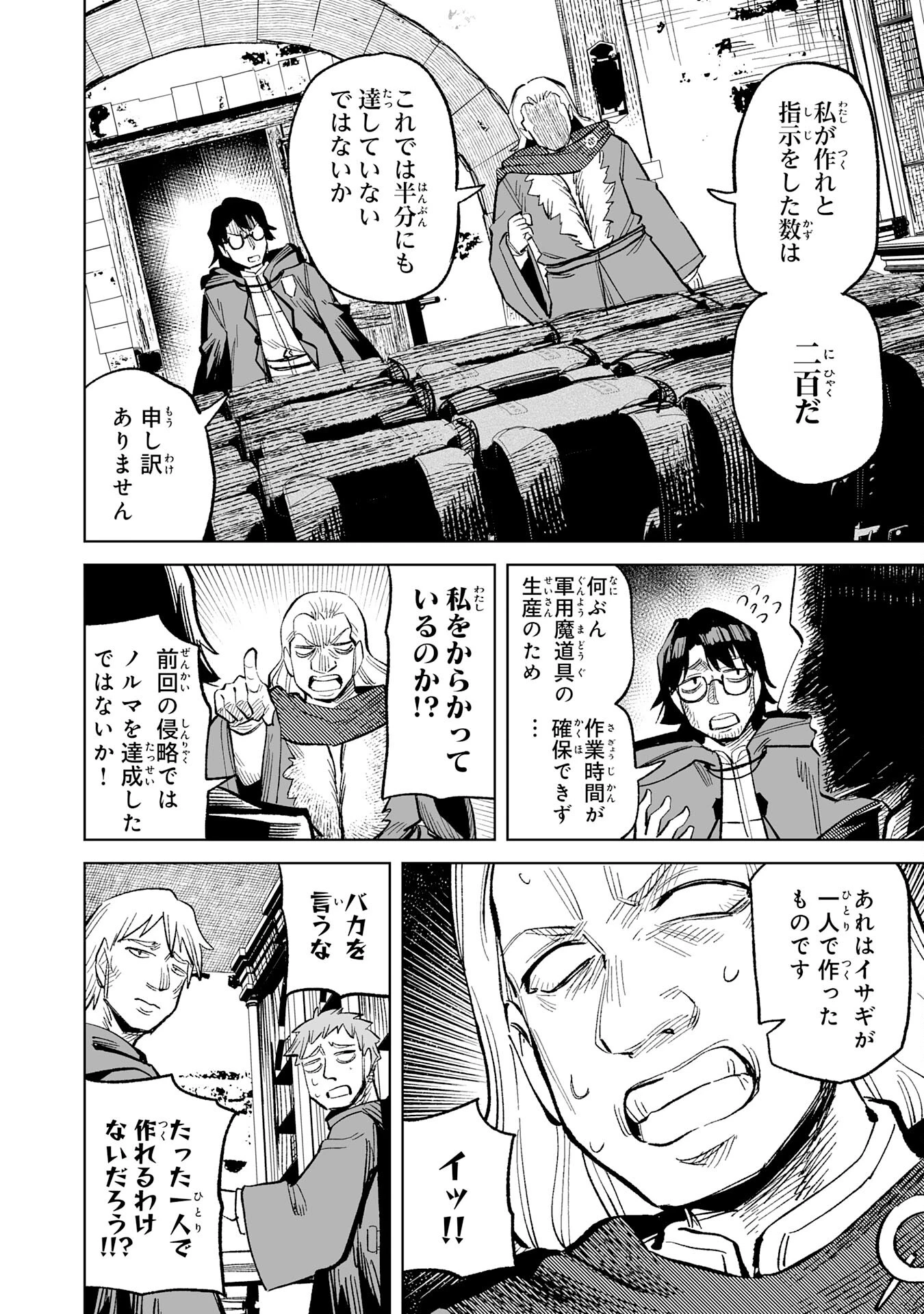 解雇された宮廷錬金術師は辺境で大農園を作り上げる～祖国を追い出されたけど、最強領地でスローライフを謳歌する〜 第21話 - 26