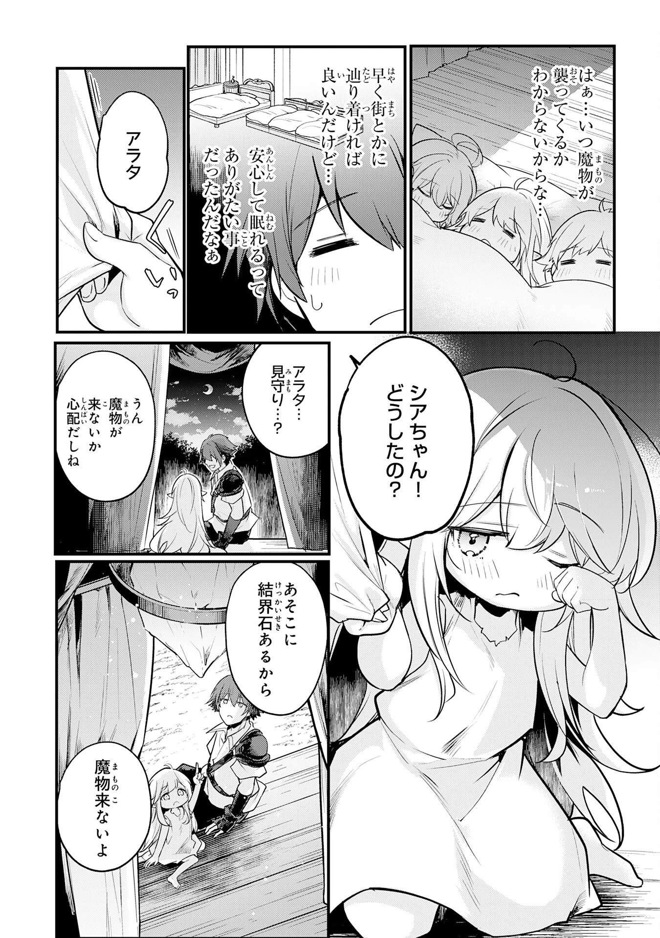 転移したら奴隷の父になったけど、家族として愛でることにした〜実は勇者と魔王と聖女だった子供たちの力がとんでもスキルで使えたので最強です〜 第2話 - 2